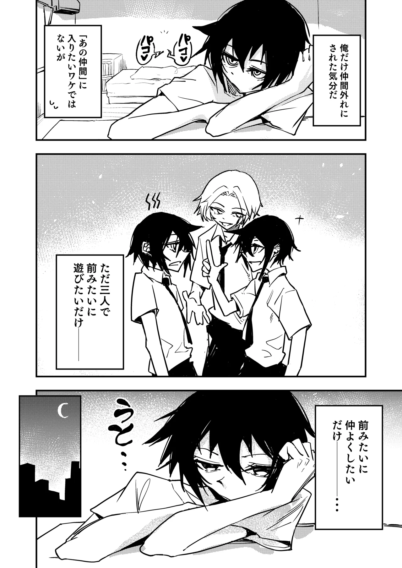 ちんちんのデカい幼馴染と双子の弟にメスにされる話 - page6