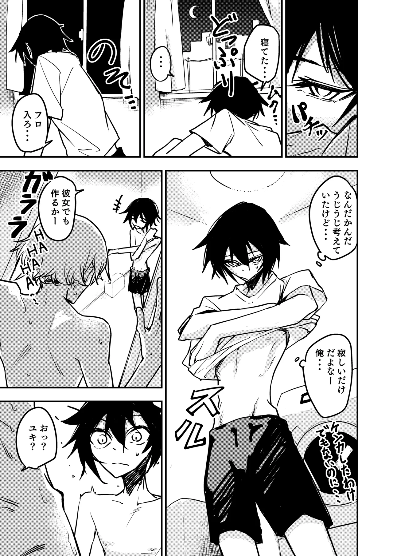 ちんちんのデカい幼馴染と双子の弟にメスにされる話 - page7
