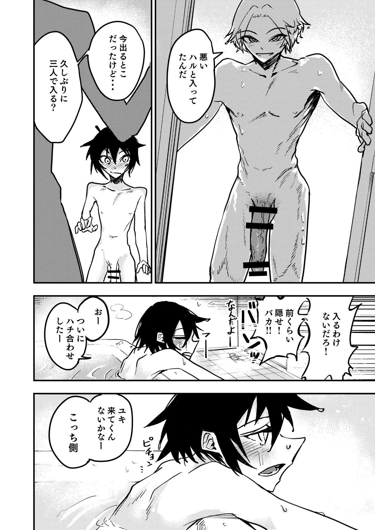 ちんちんのデカい幼馴染と双子の弟にメスにされる話 - page8