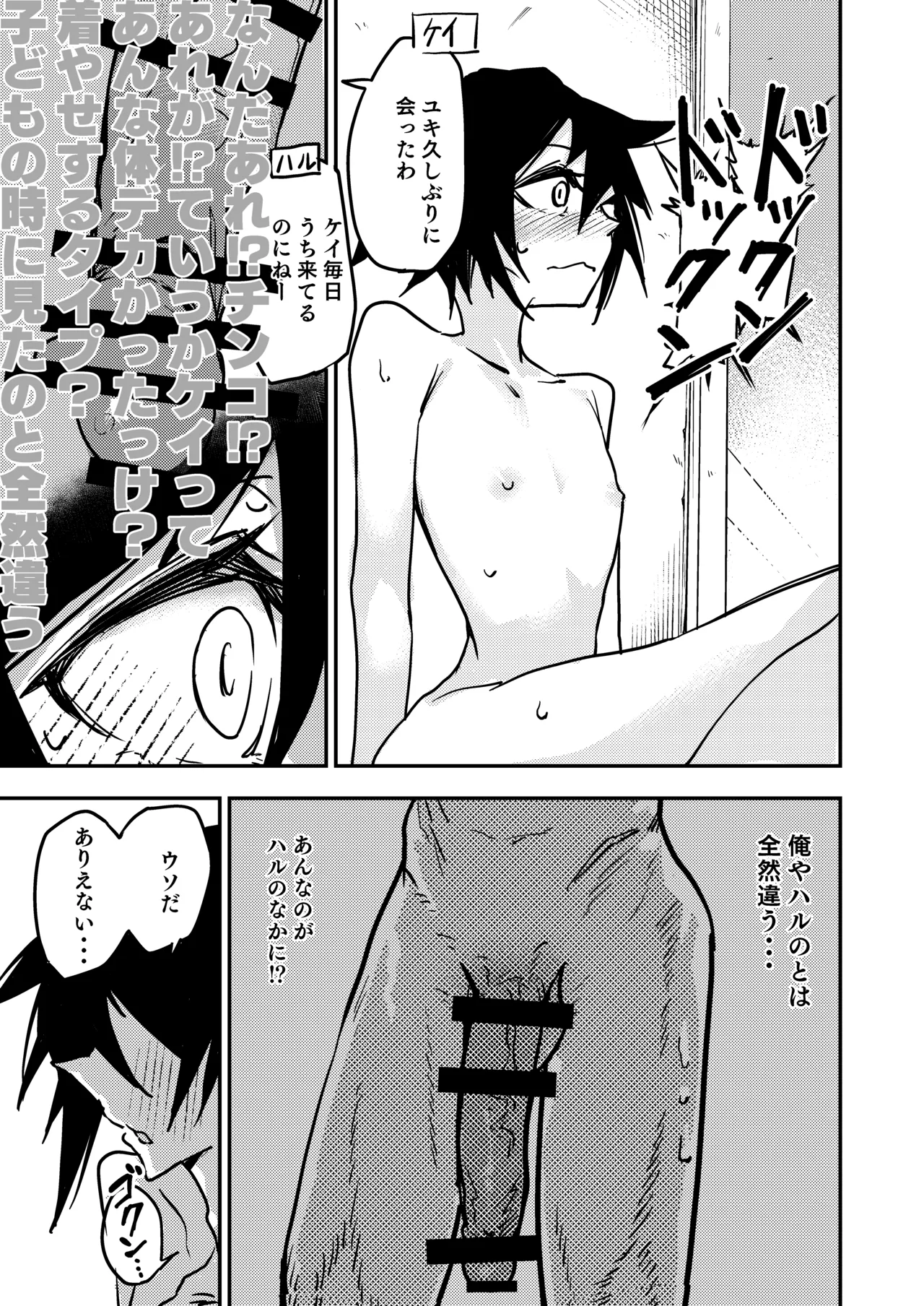 ちんちんのデカい幼馴染と双子の弟にメスにされる話 - page9