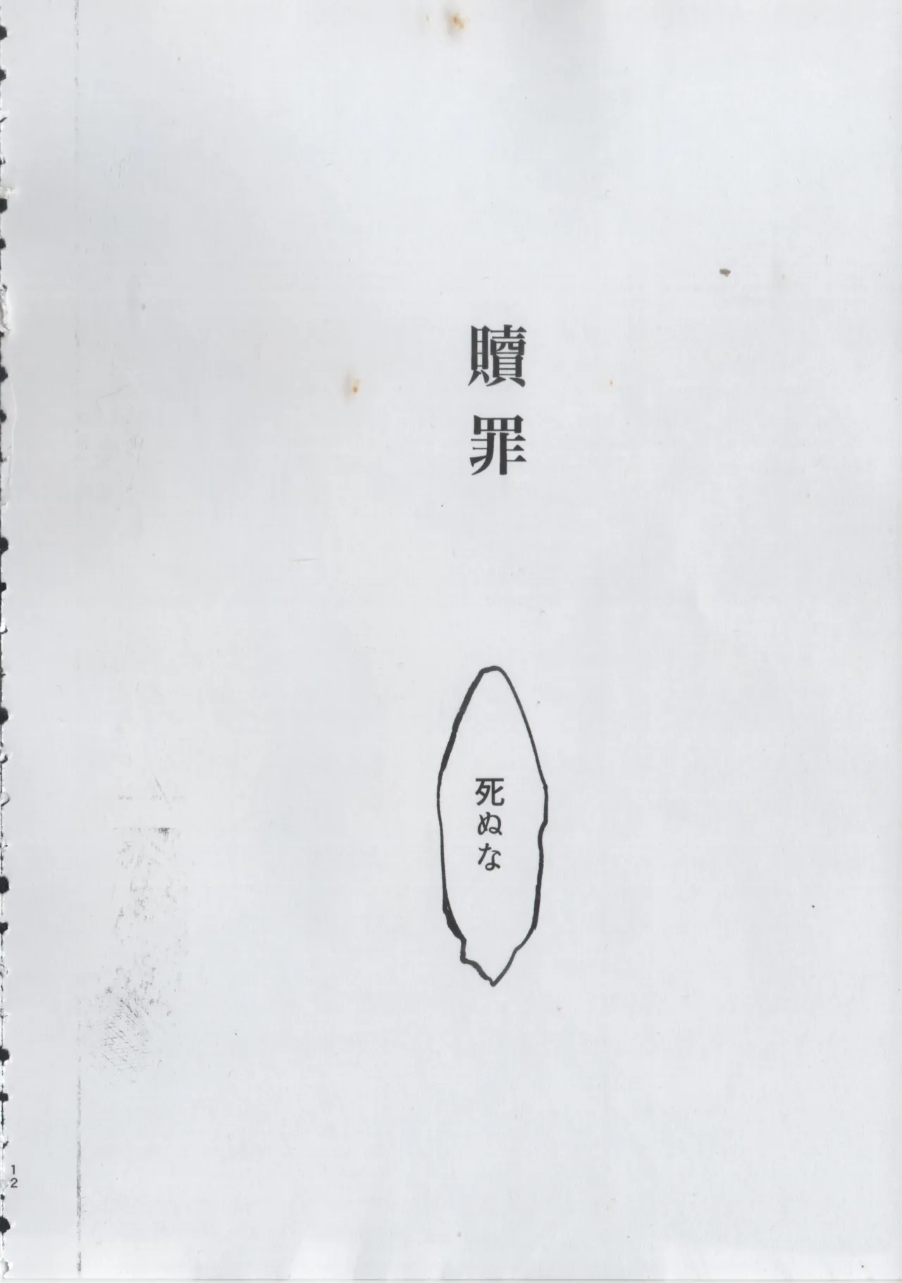 贖罪 - page10