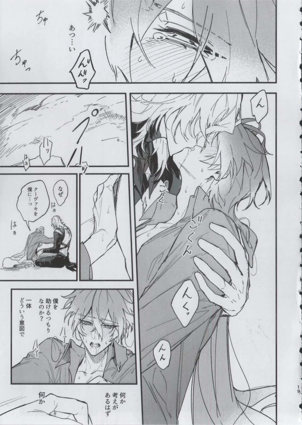 贖罪 - page17