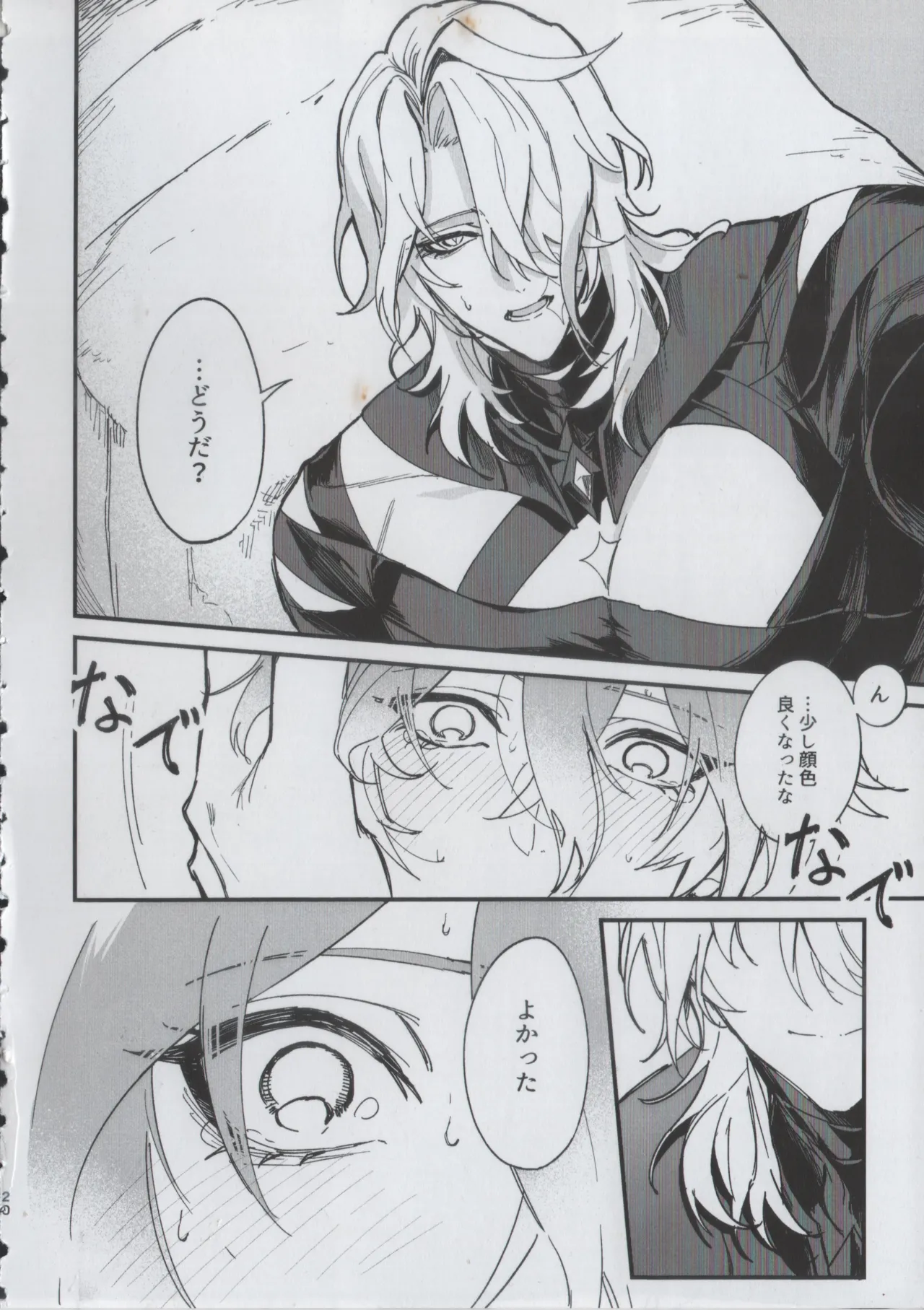 贖罪 - page18