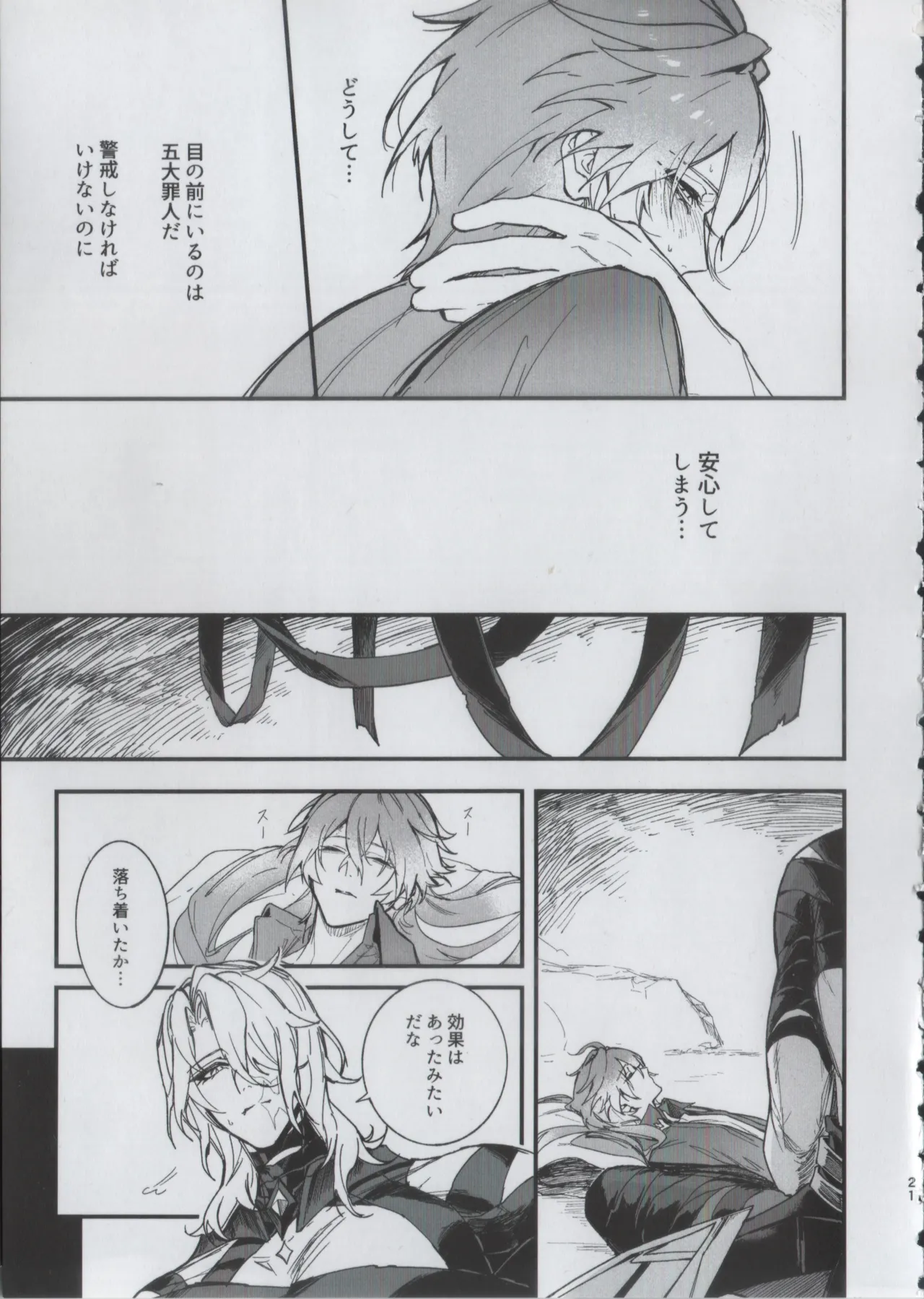 贖罪 - page19
