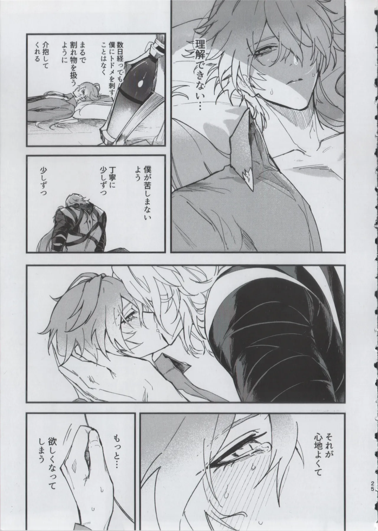 贖罪 - page23