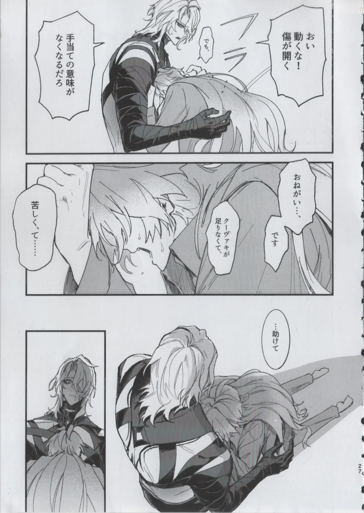 贖罪 - page25