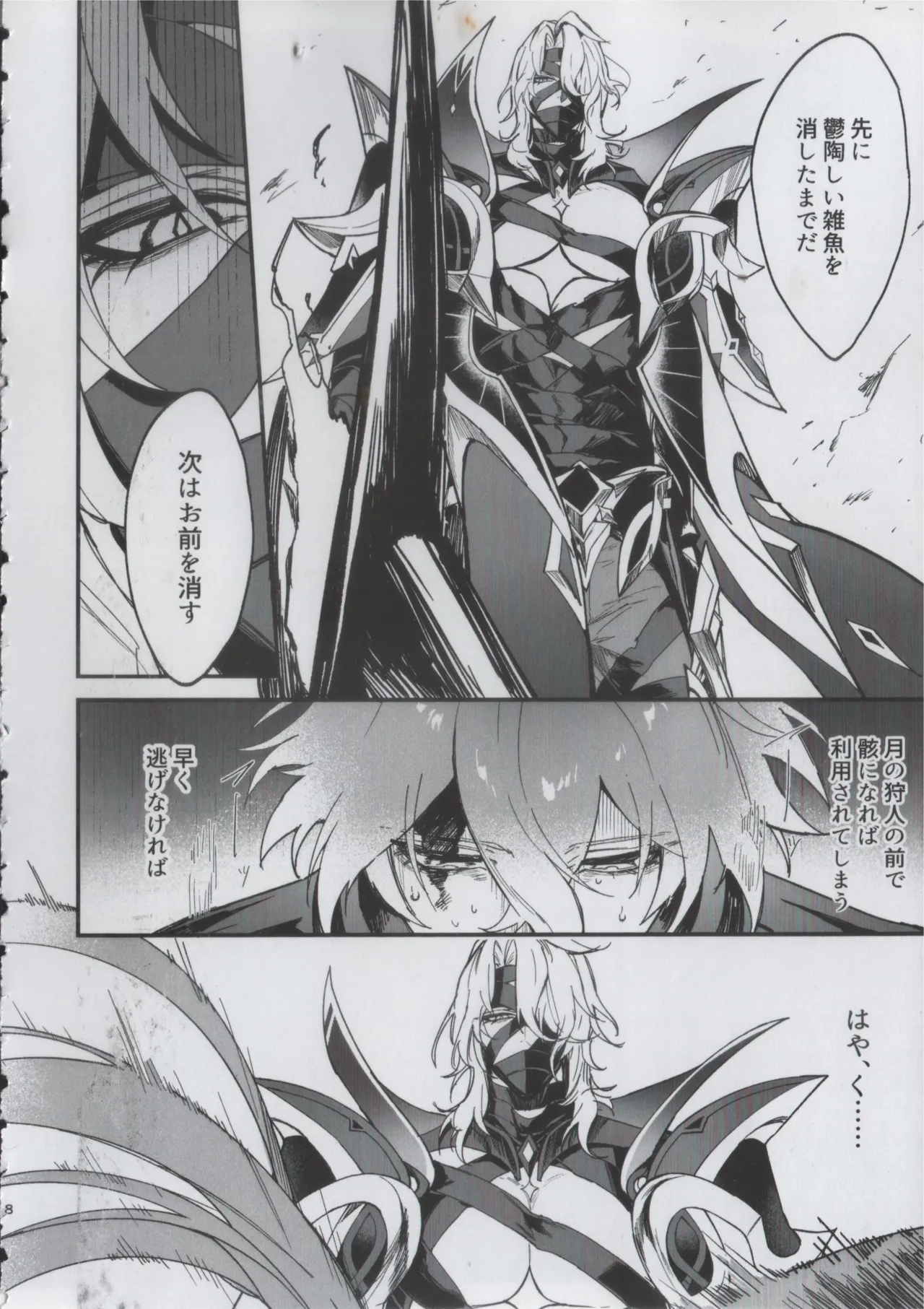贖罪 - page6