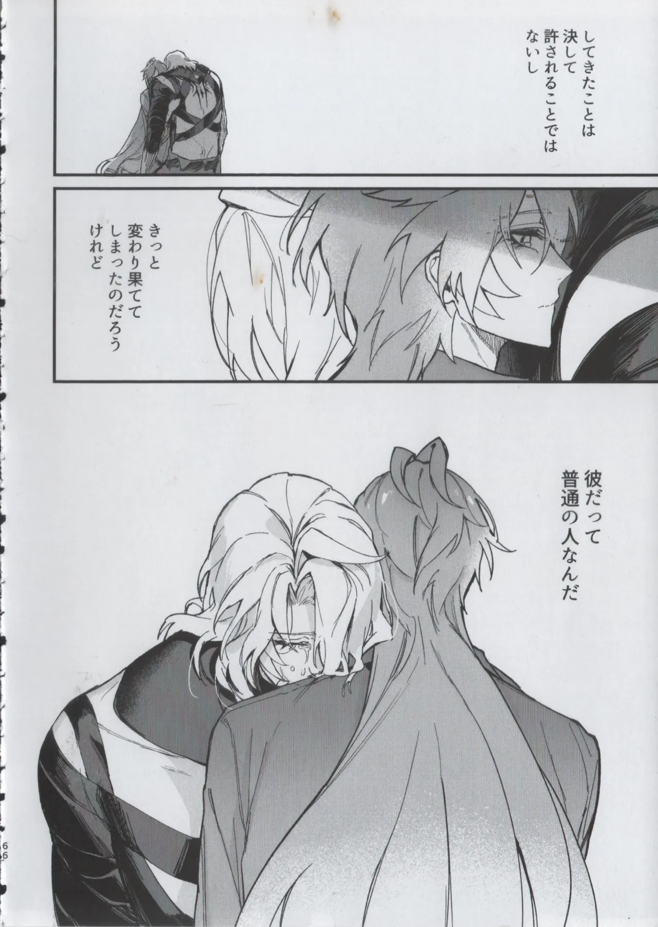 贖罪 - page64