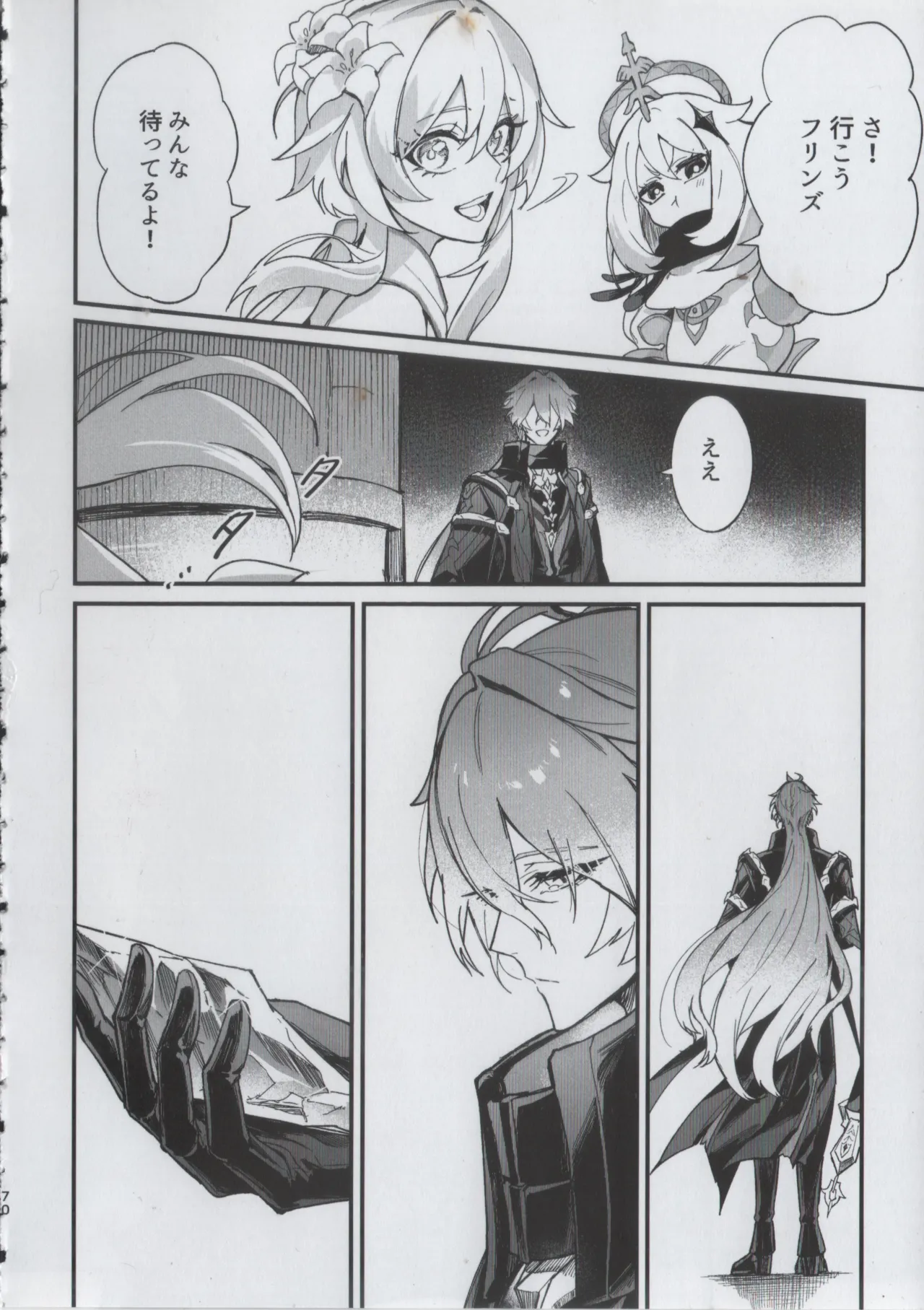 贖罪 - page68