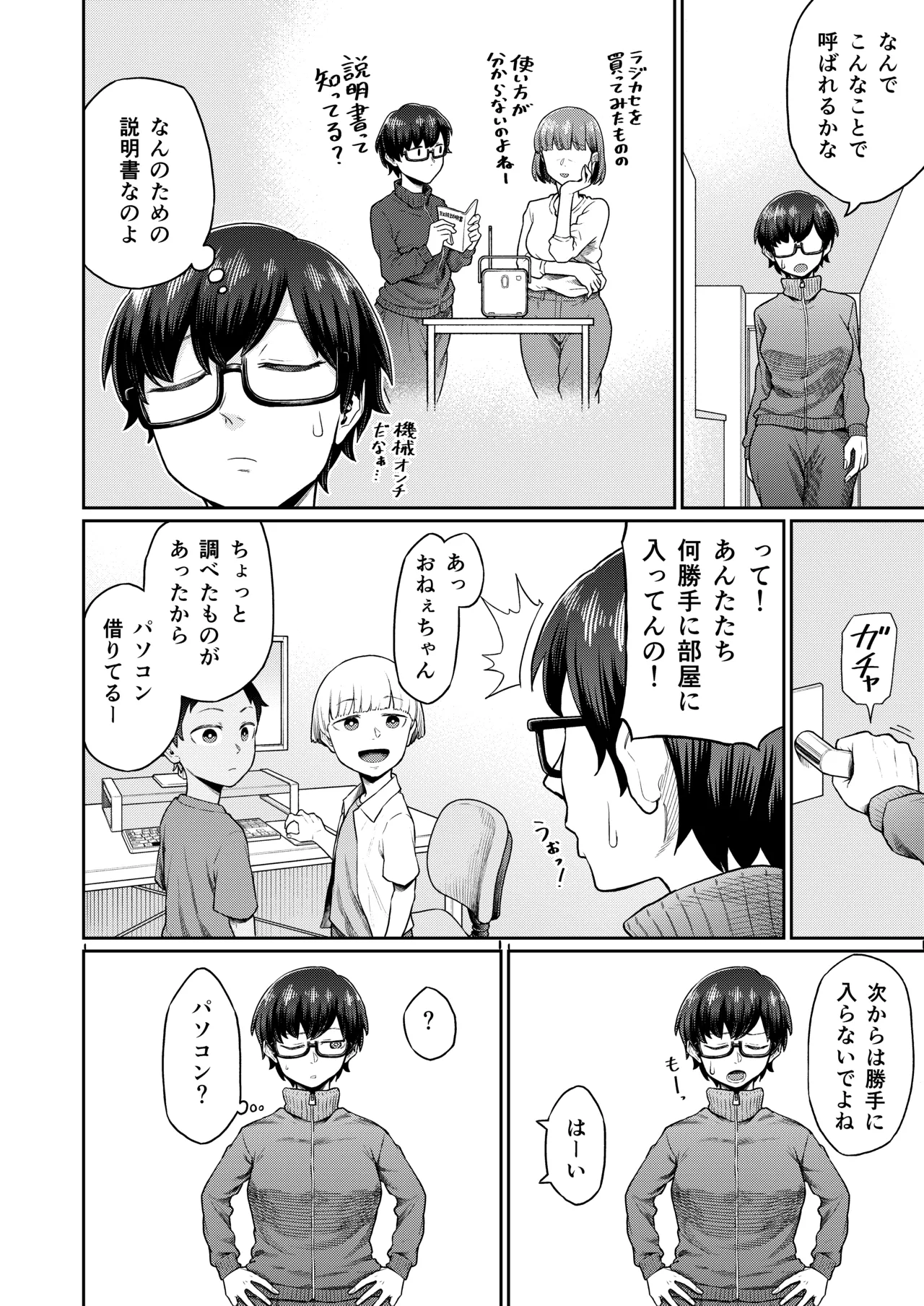 おしりあそび - page10