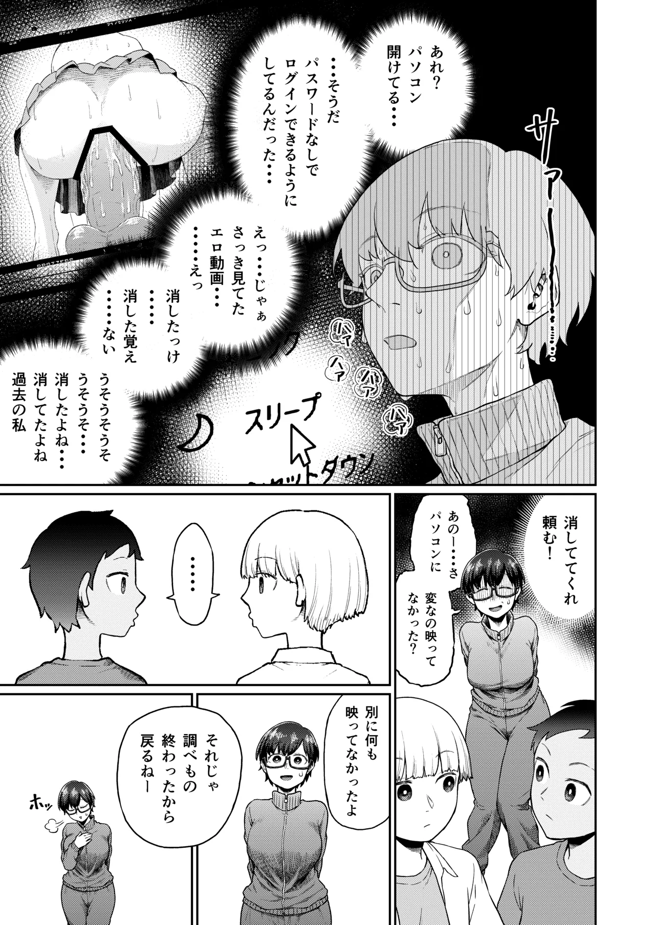 おしりあそび - page11