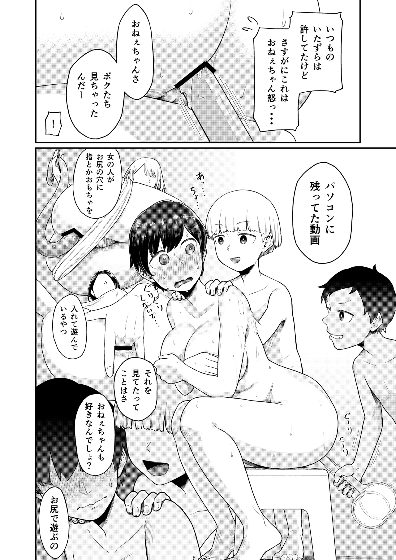 おしりあそび - page16