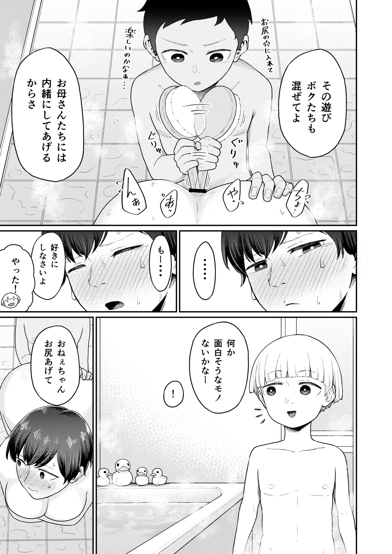 おしりあそび - page17