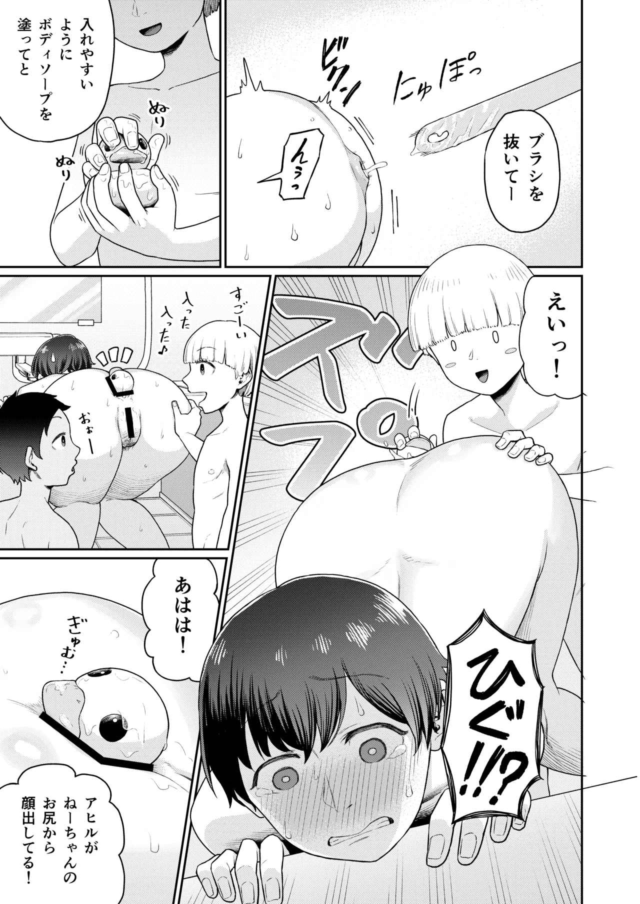 おしりあそび - page18