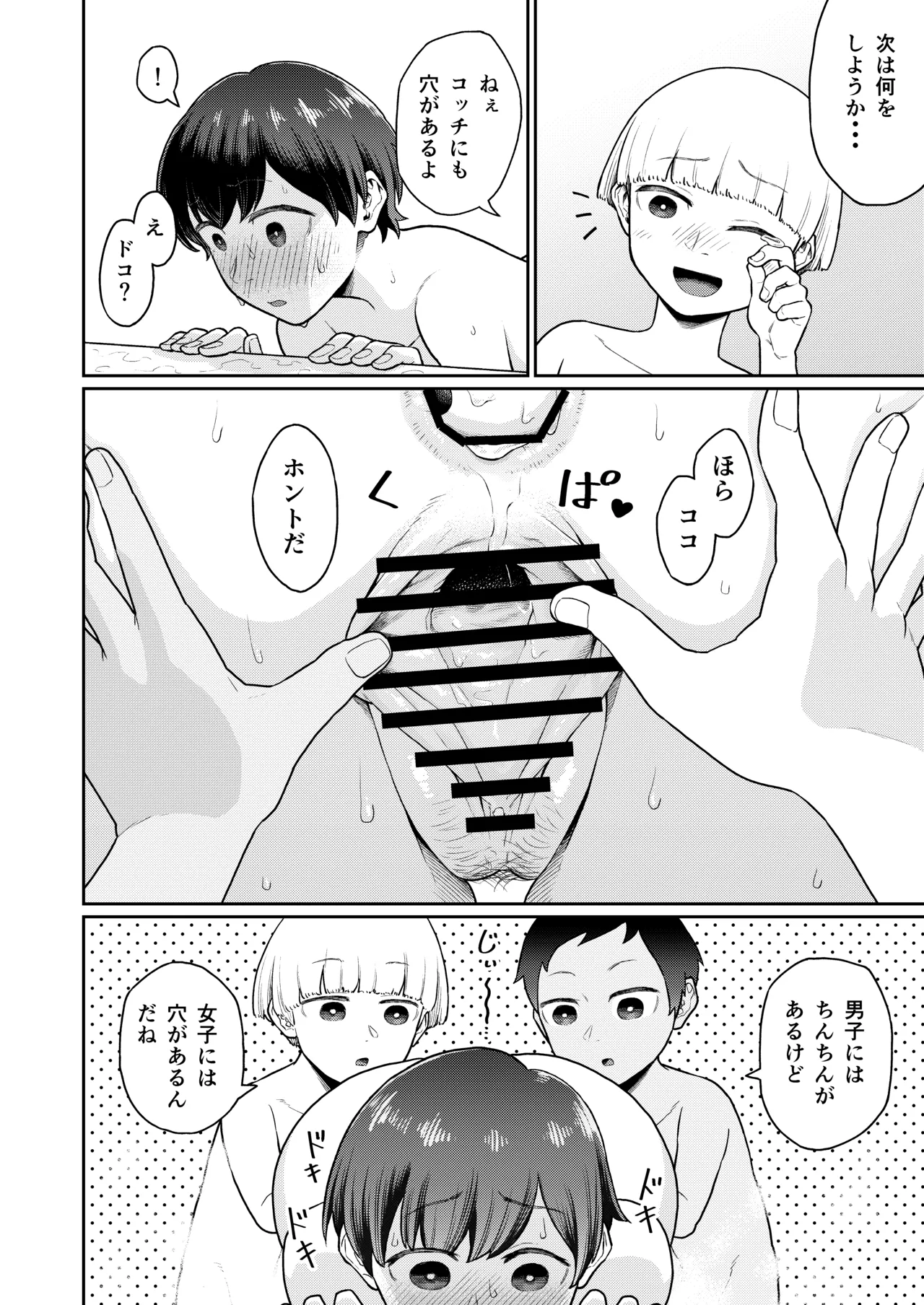 おしりあそび - page22
