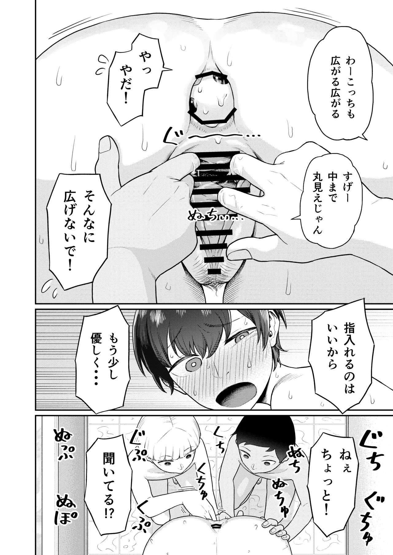おしりあそび - page24