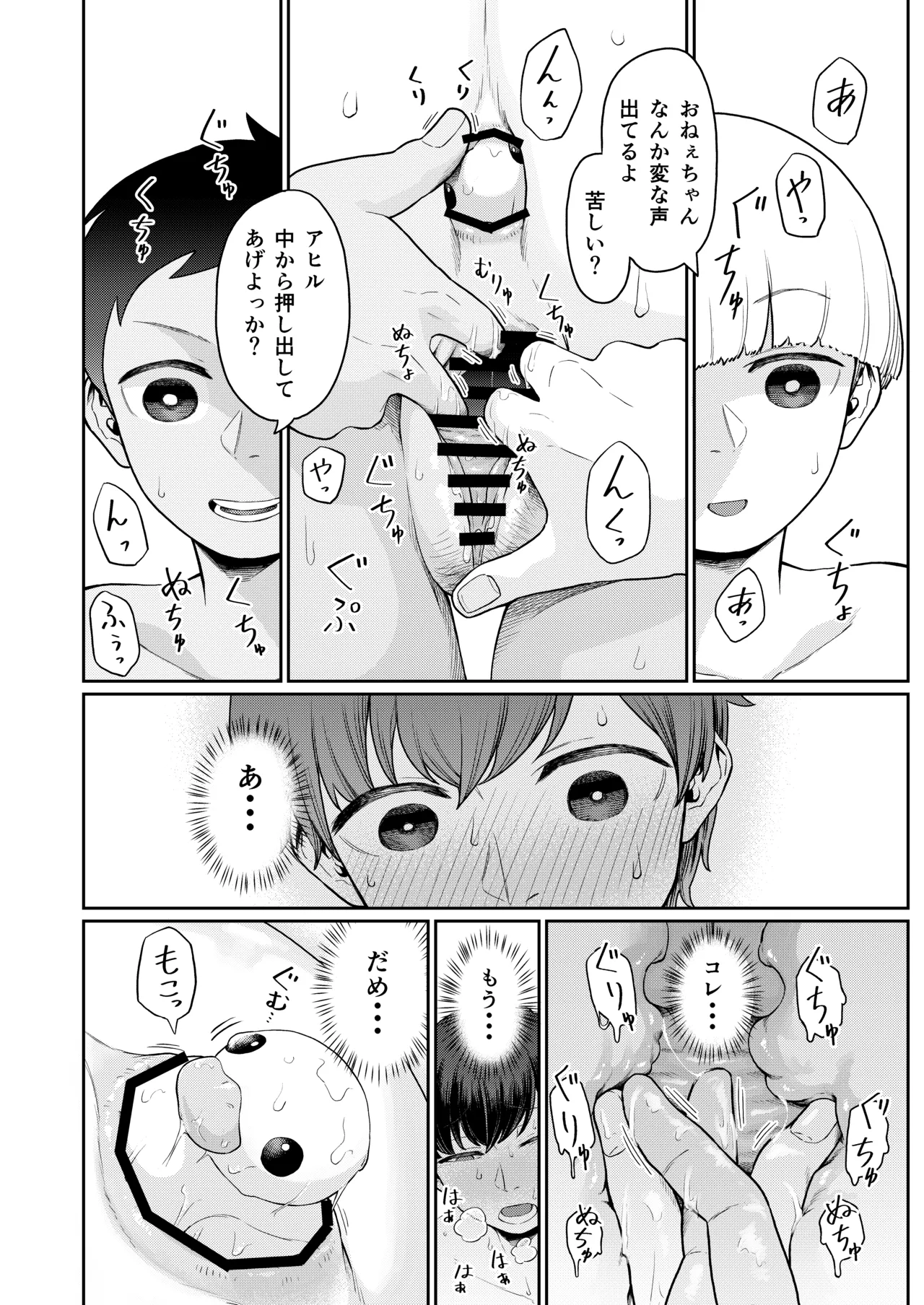 おしりあそび - page26