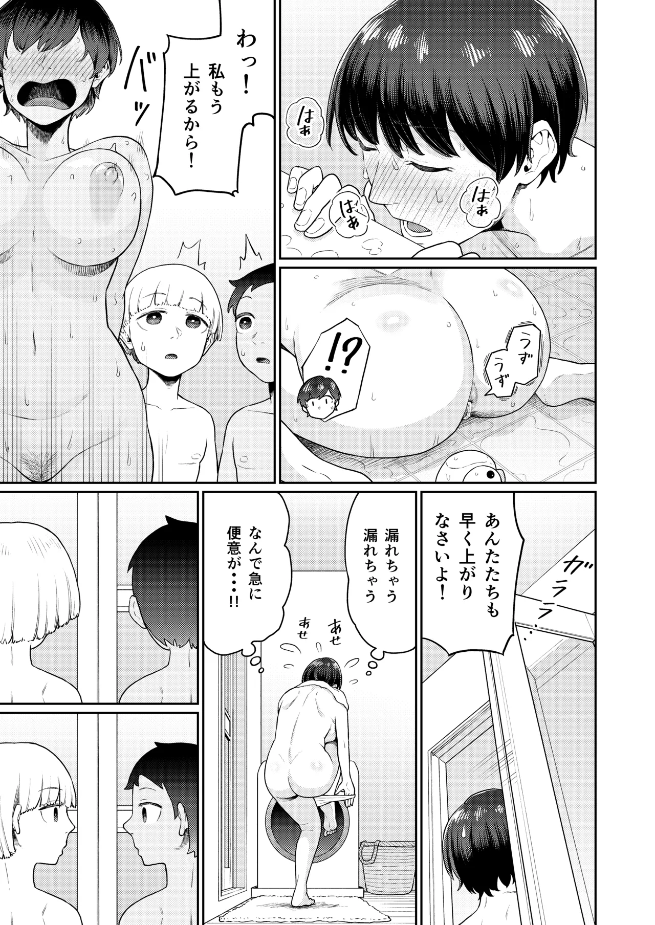 おしりあそび - page29