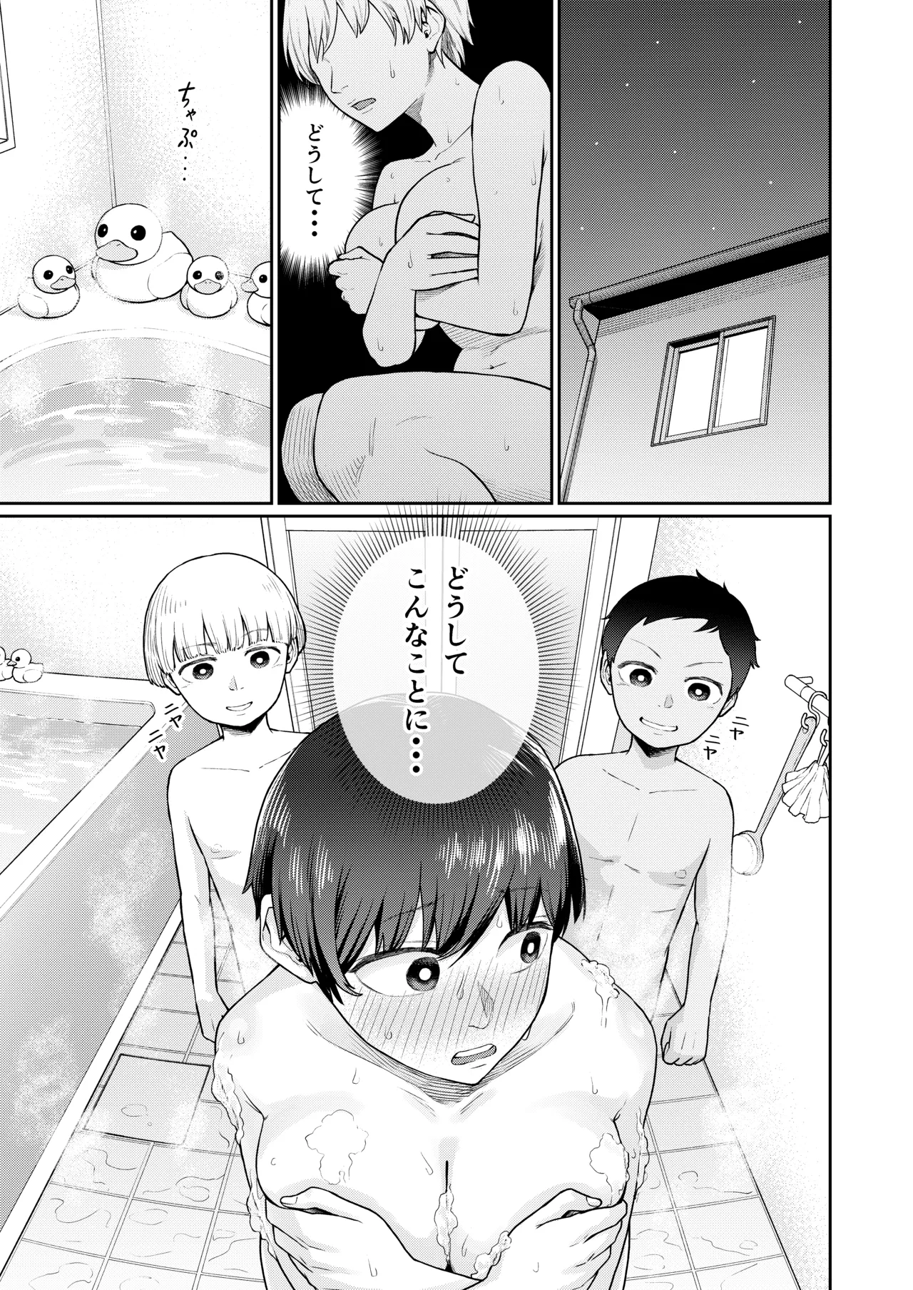 おしりあそび - page3