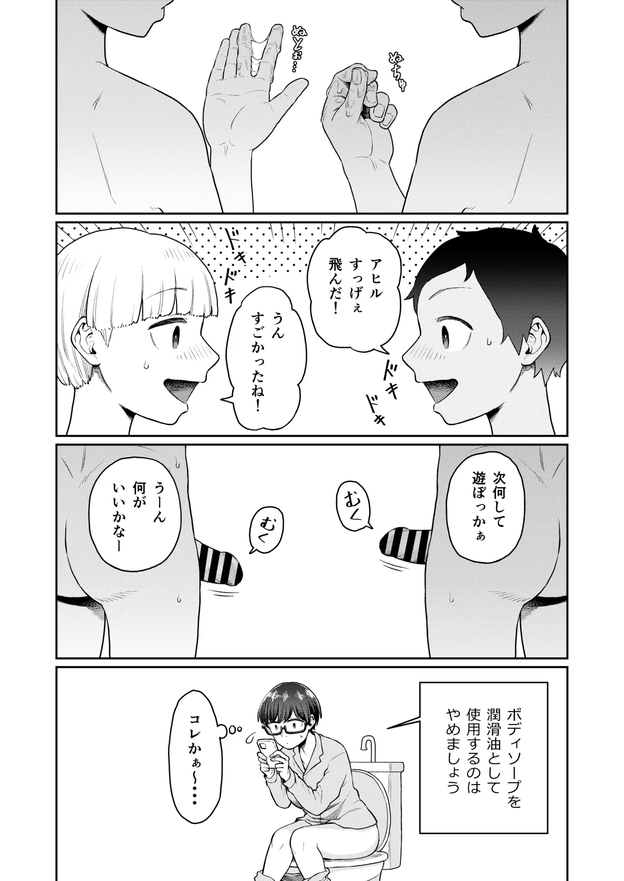 おしりあそび - page30