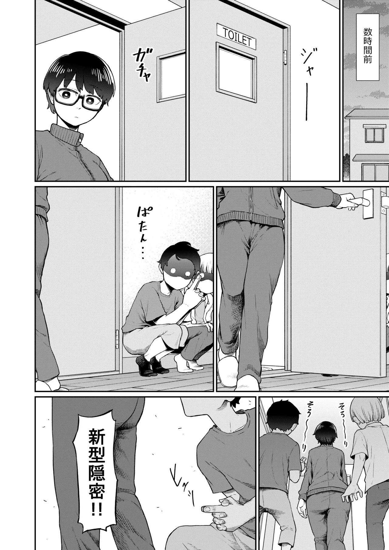 おしりあそび - page4