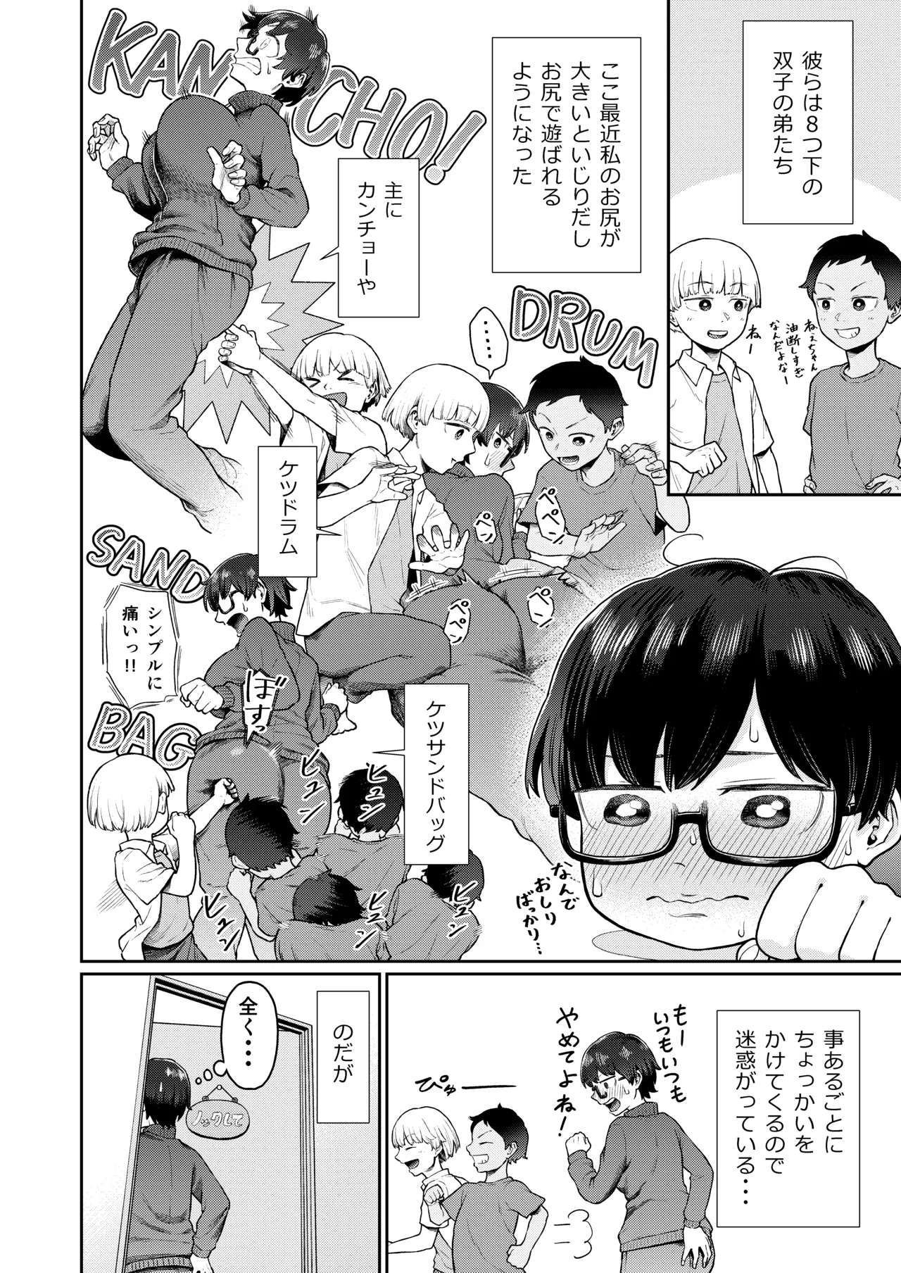 おしりあそび - page6