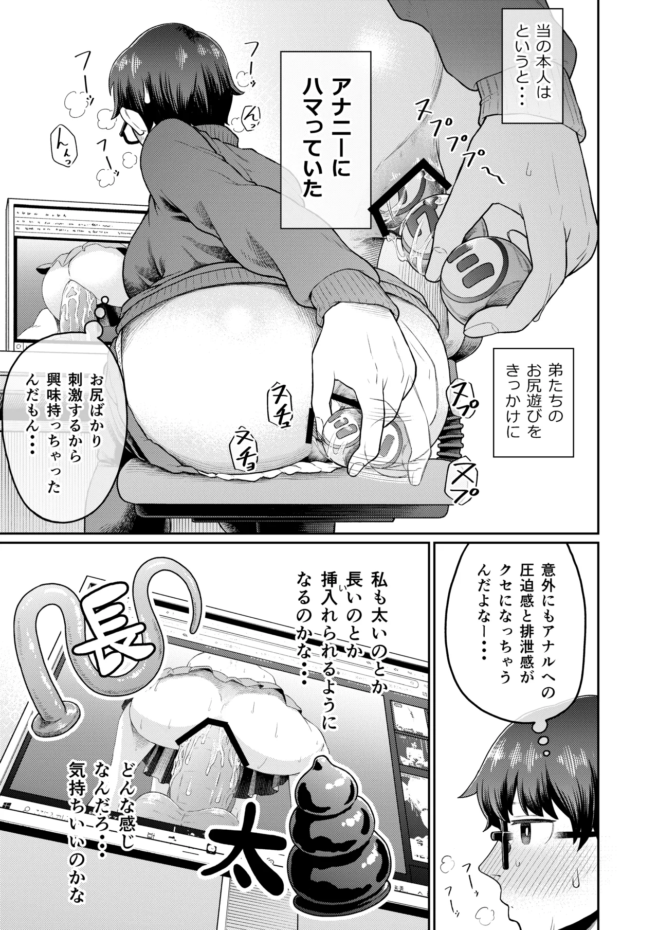 おしりあそび - page7