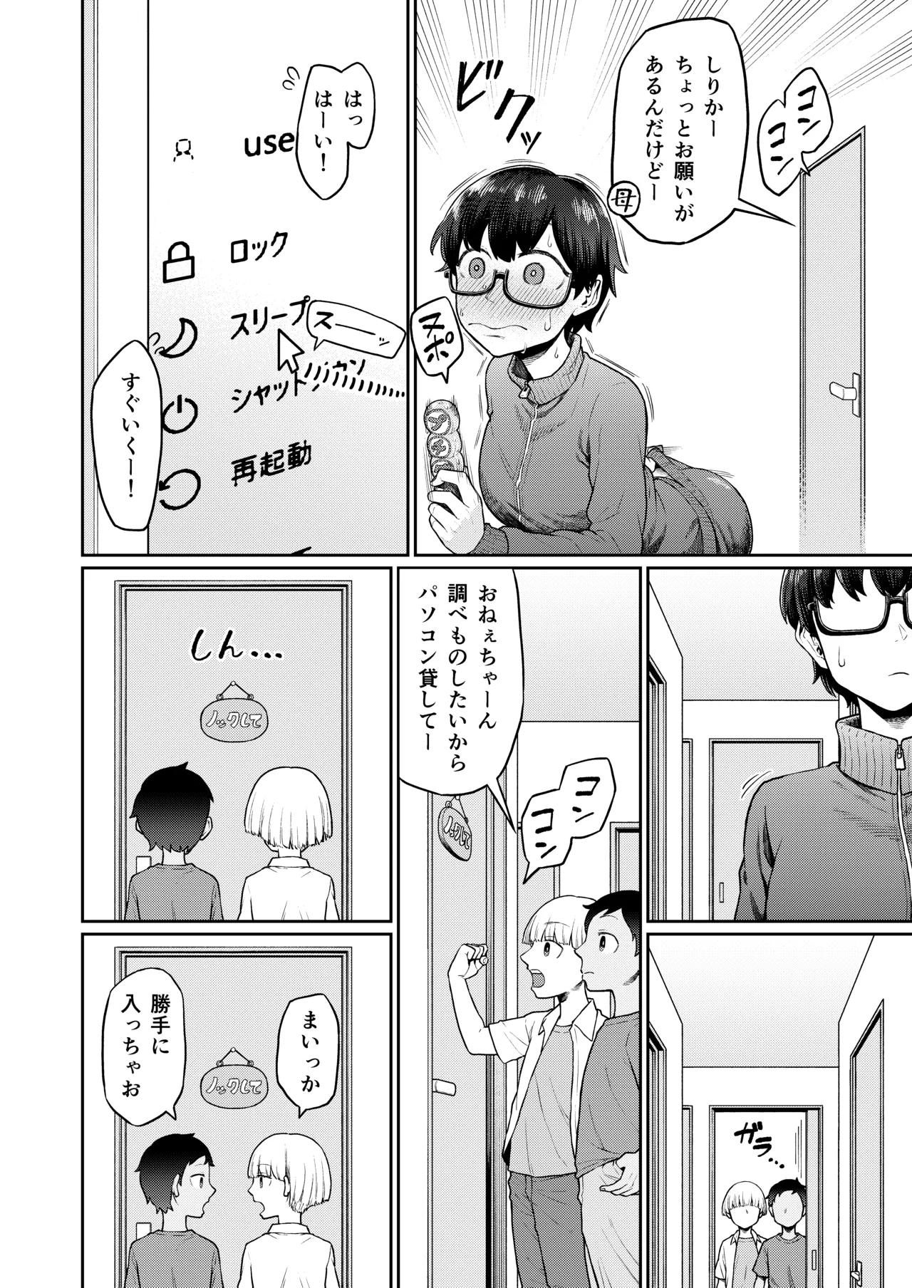 おしりあそび - page8