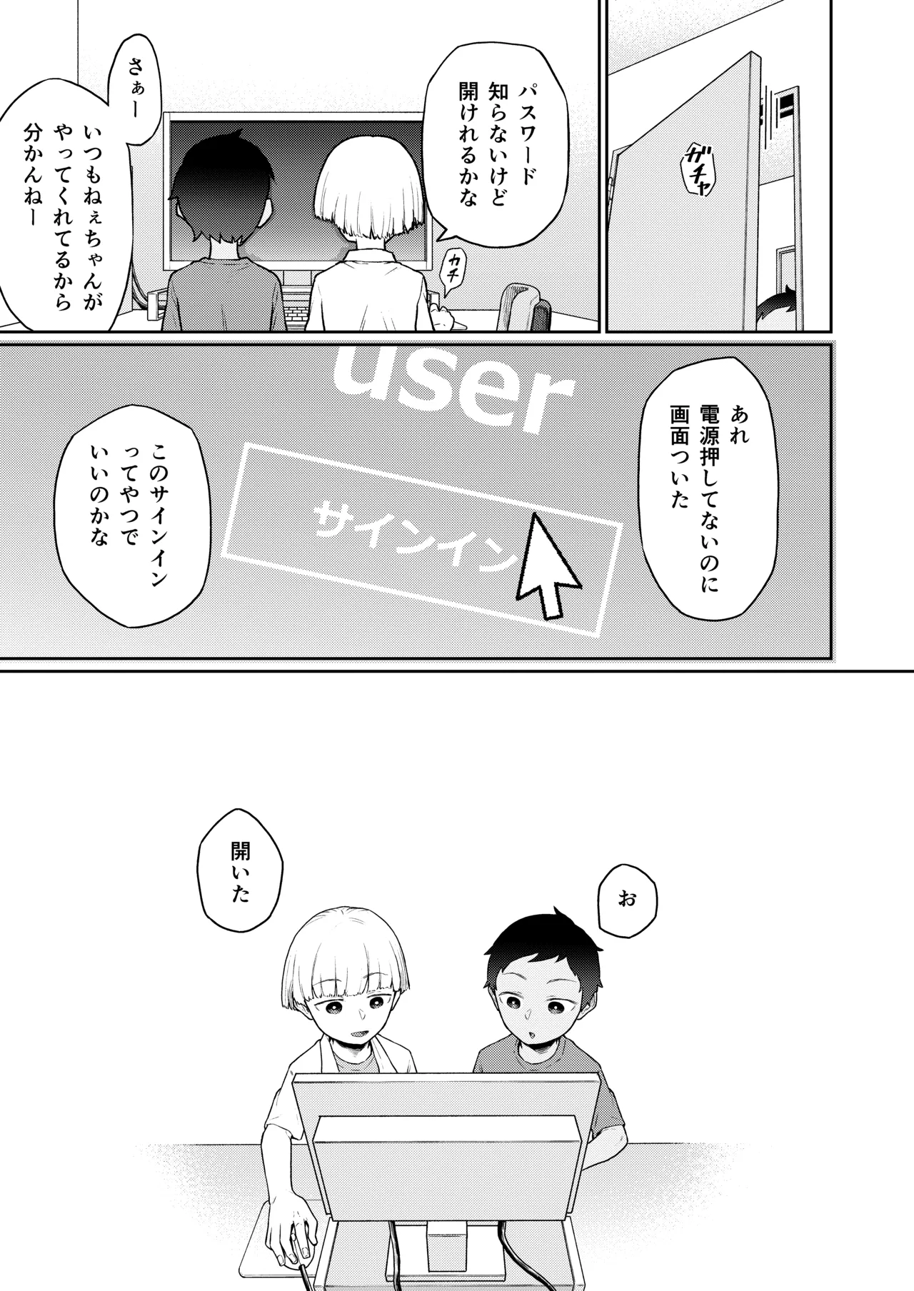 おしりあそび - page9