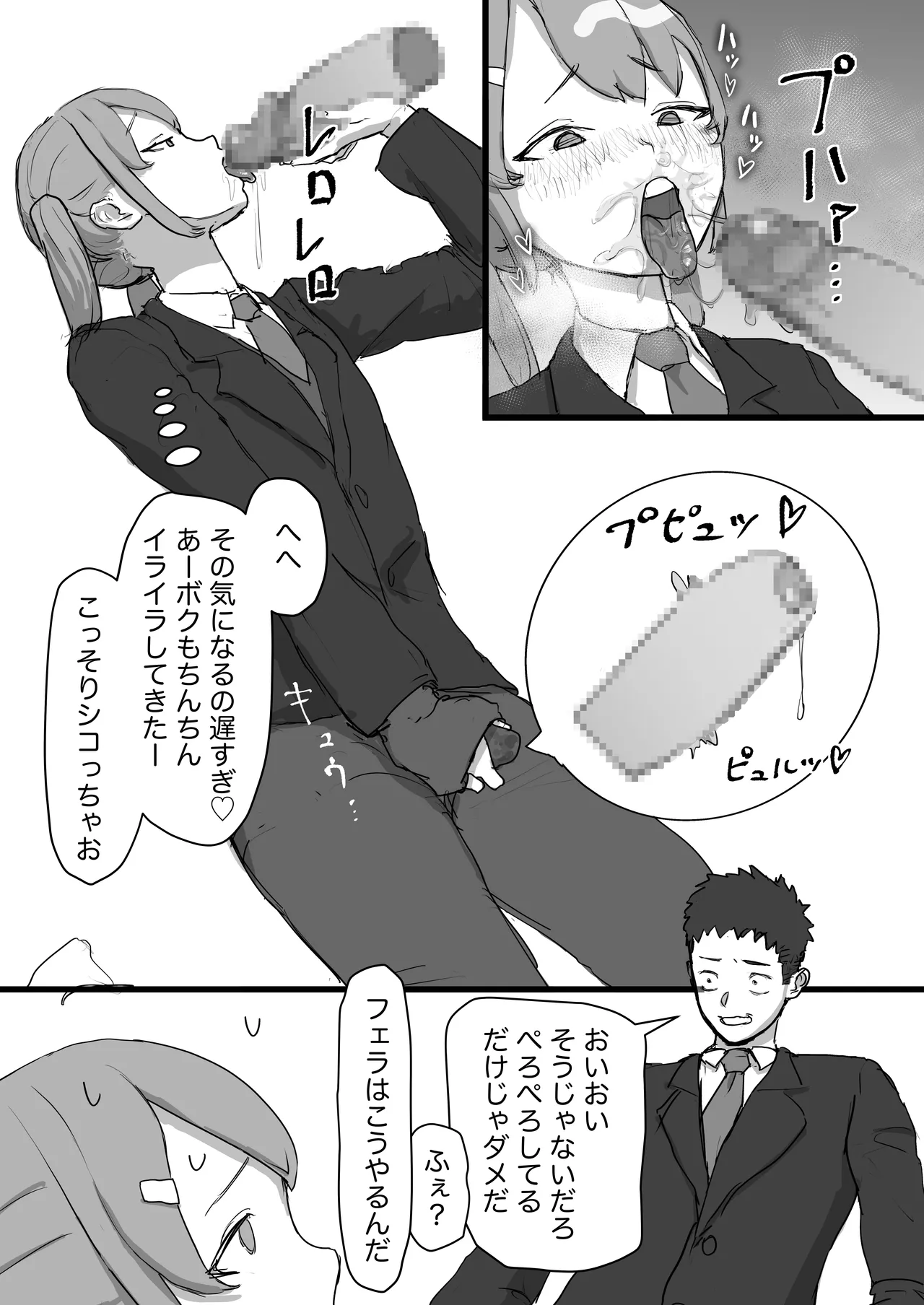 生意気な幼馴染はドマゾで男の娘! - page10