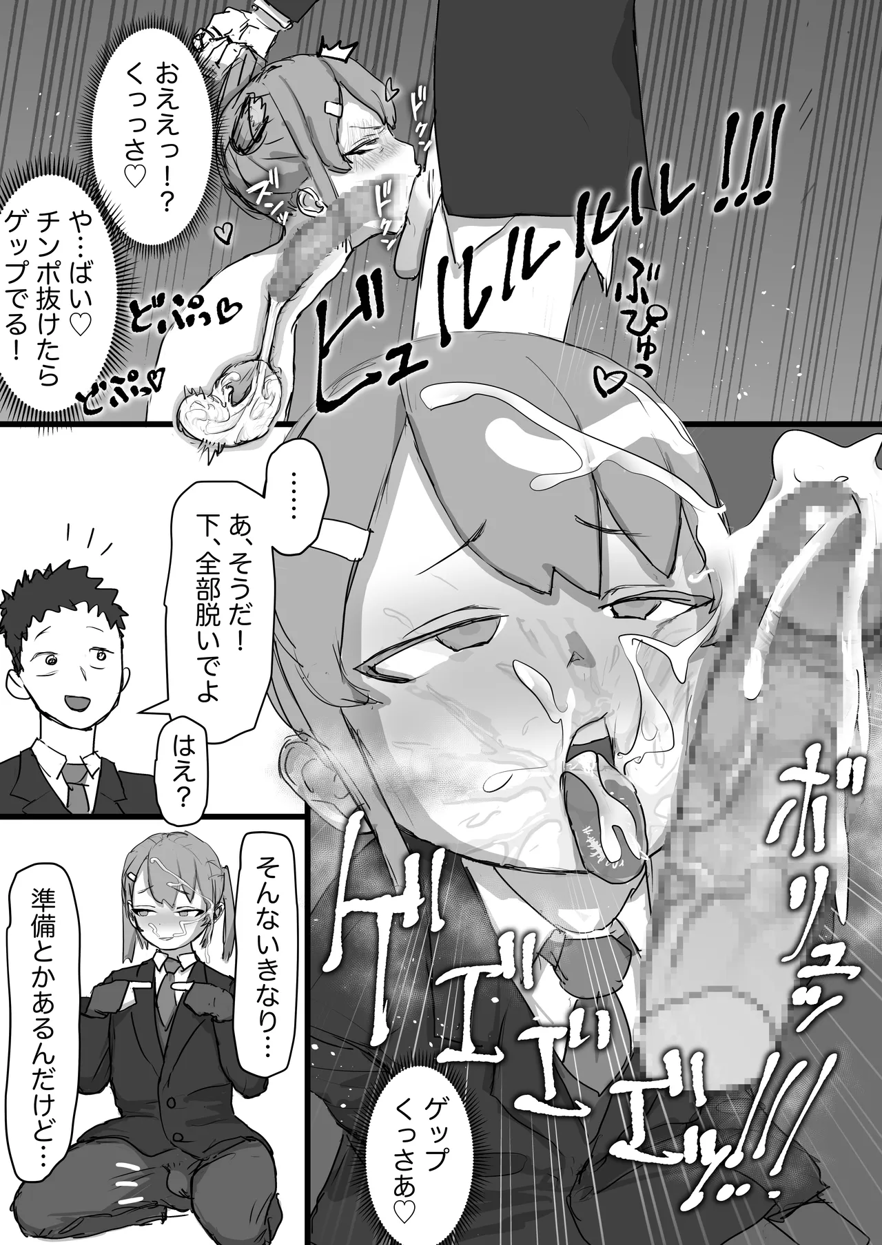 生意気な幼馴染はドマゾで男の娘! - page12