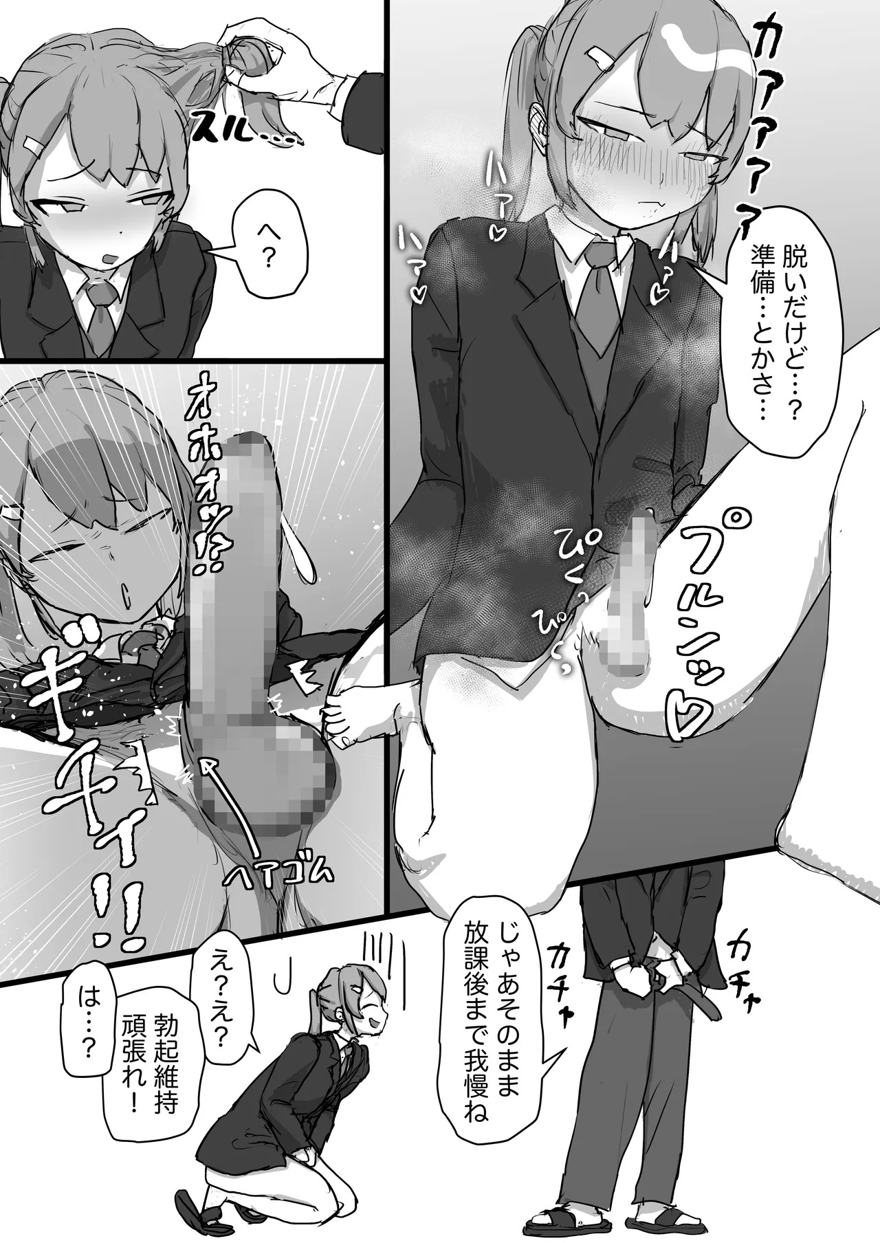 生意気な幼馴染はドマゾで男の娘! - page13