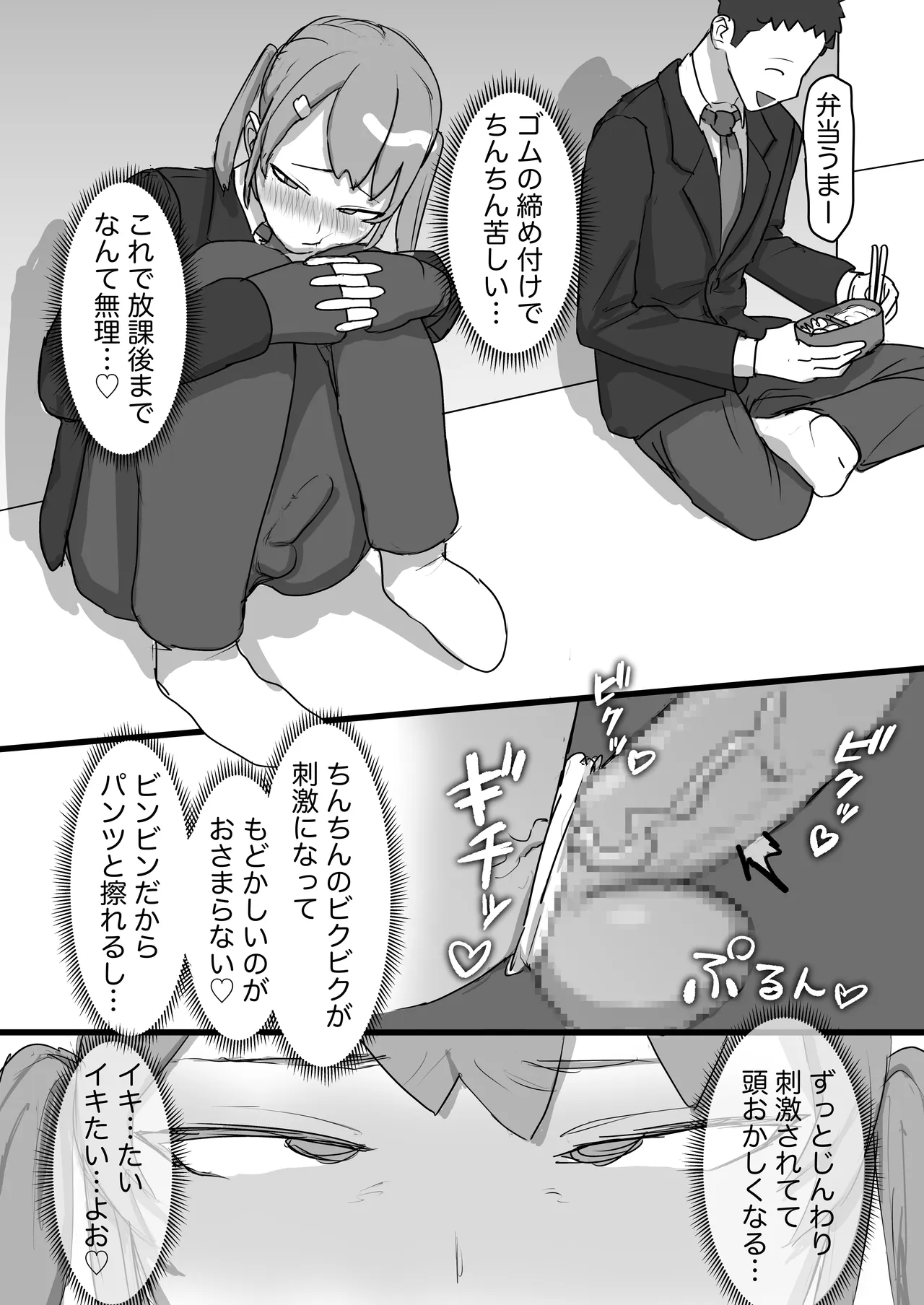 生意気な幼馴染はドマゾで男の娘! - page14