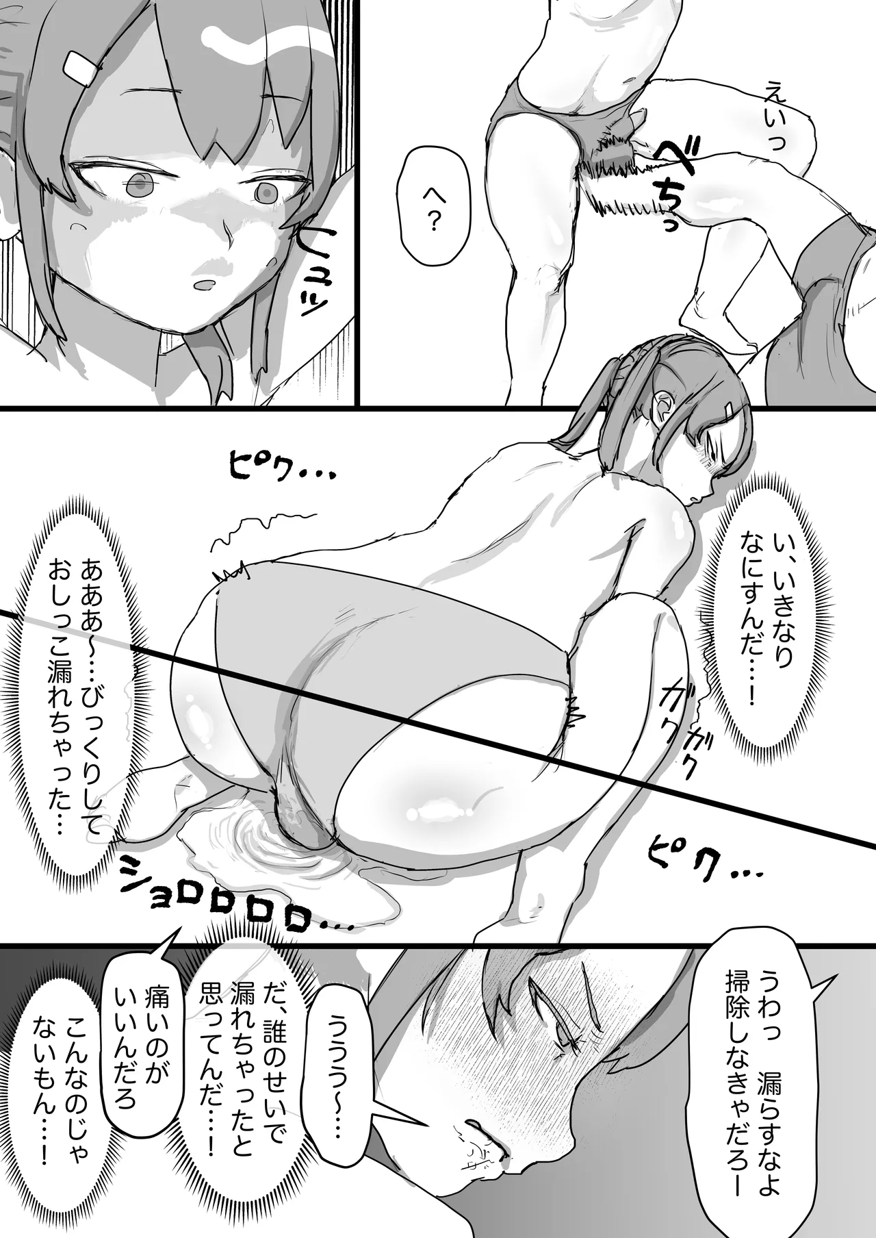 生意気な幼馴染はドマゾで男の娘! - page17