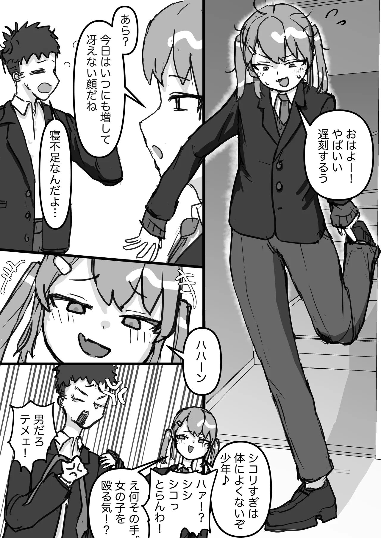 生意気な幼馴染はドマゾで男の娘! - page2