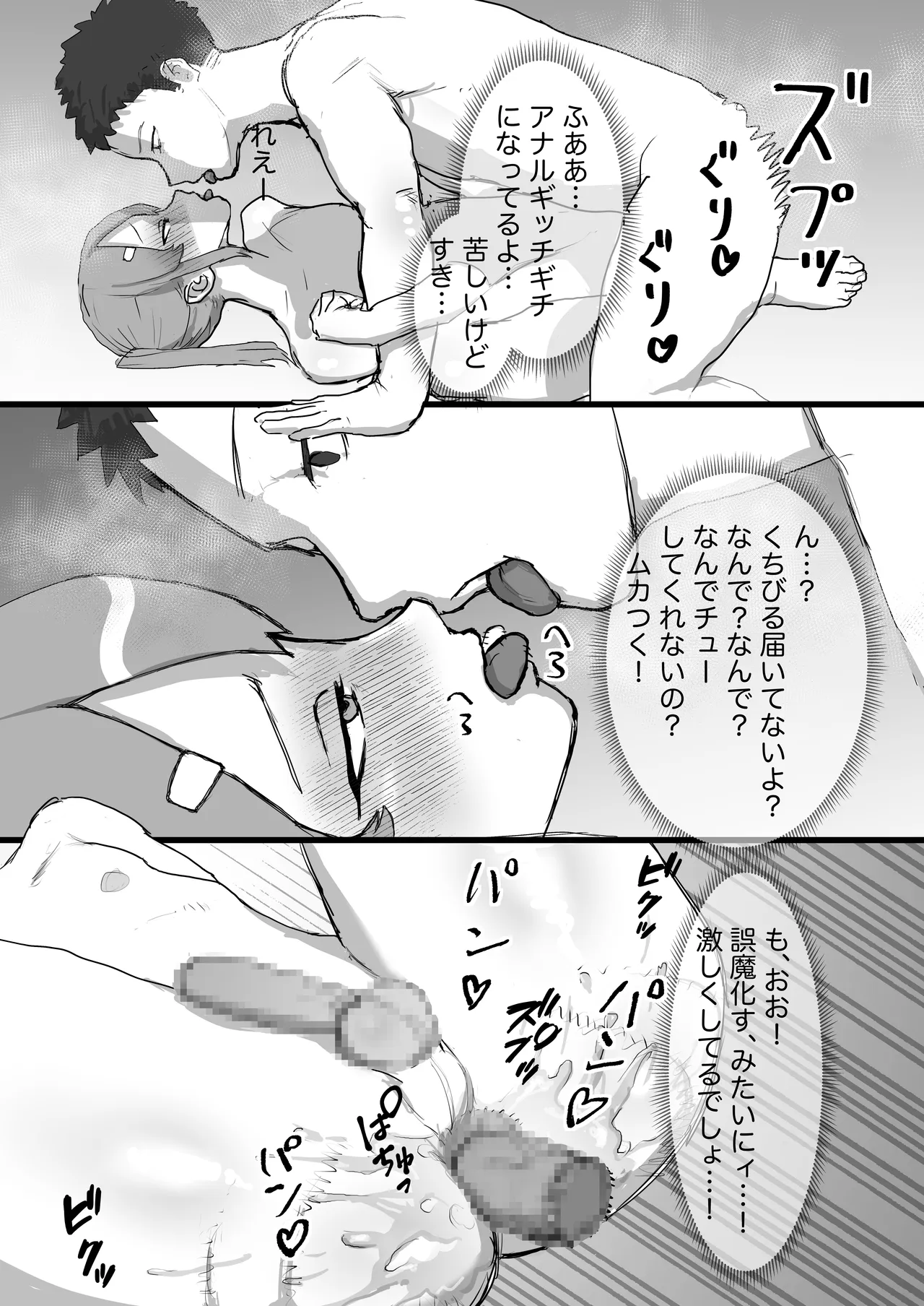 生意気な幼馴染はドマゾで男の娘! - page22