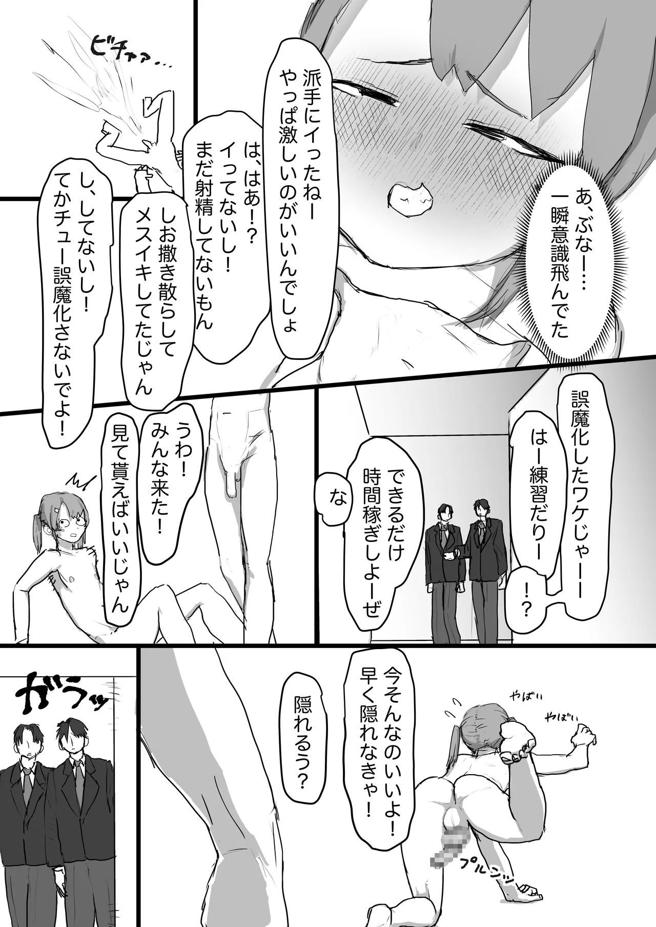 生意気な幼馴染はドマゾで男の娘! - page26