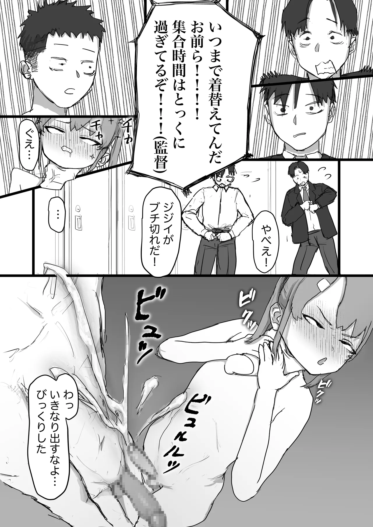 生意気な幼馴染はドマゾで男の娘! - page29