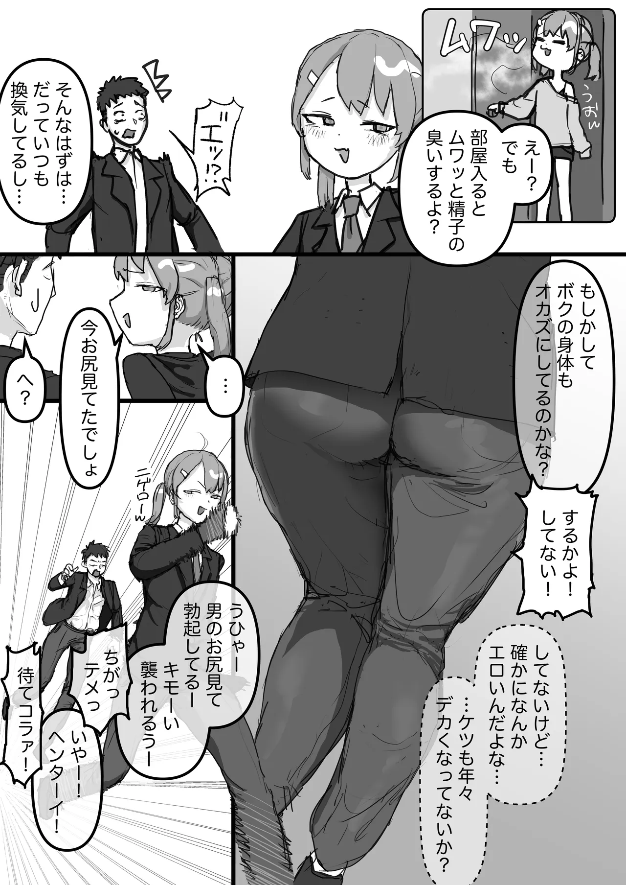 生意気な幼馴染はドマゾで男の娘! - page3