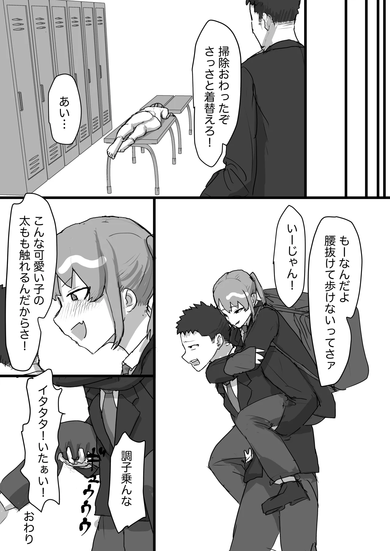 生意気な幼馴染はドマゾで男の娘! - page39