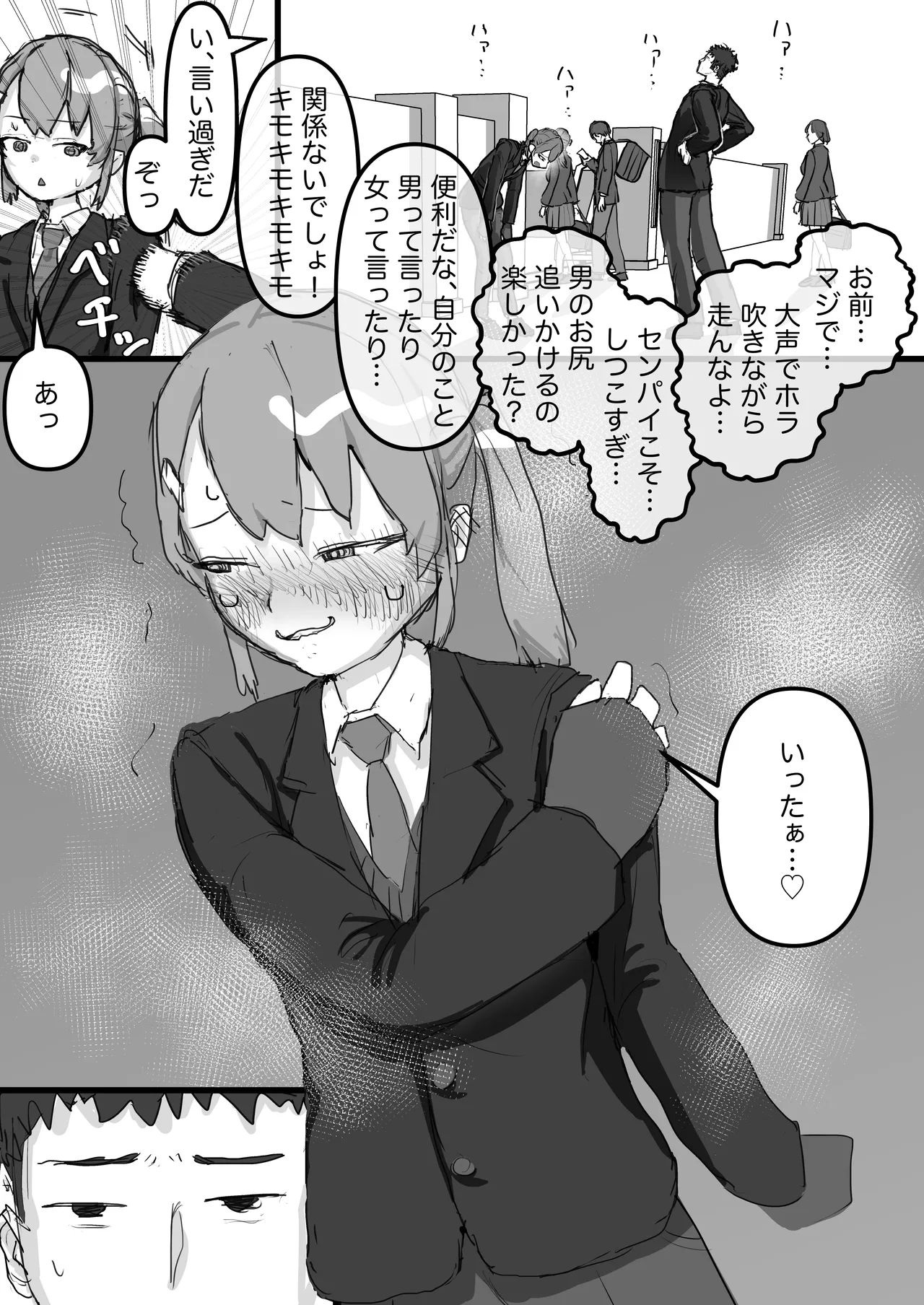 生意気な幼馴染はドマゾで男の娘! - page4