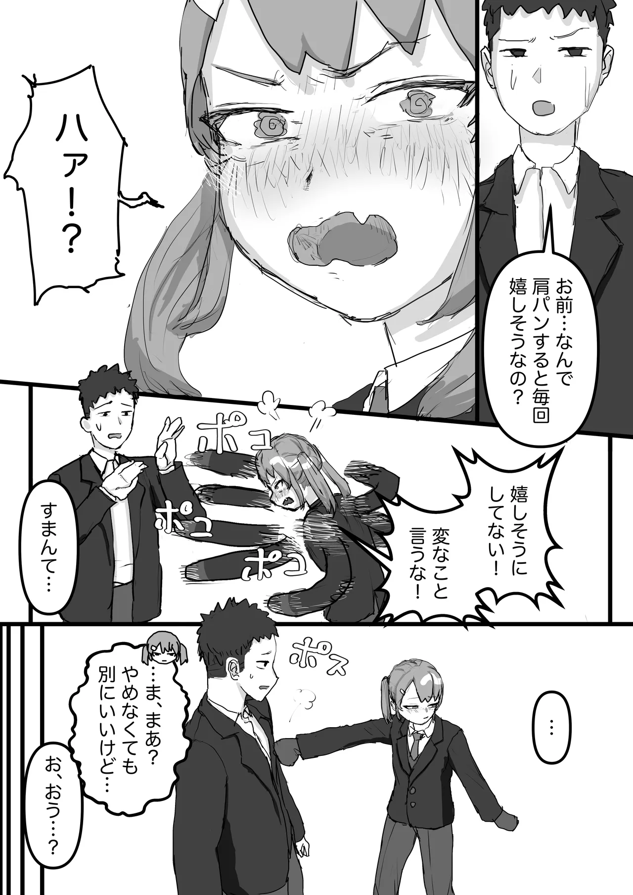 生意気な幼馴染はドマゾで男の娘! - page5