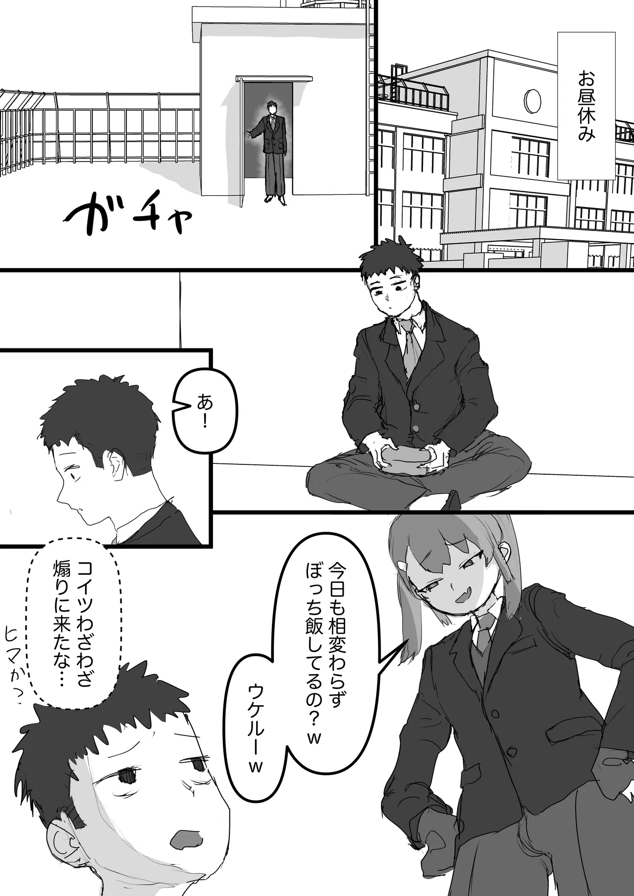 生意気な幼馴染はドマゾで男の娘! - page6