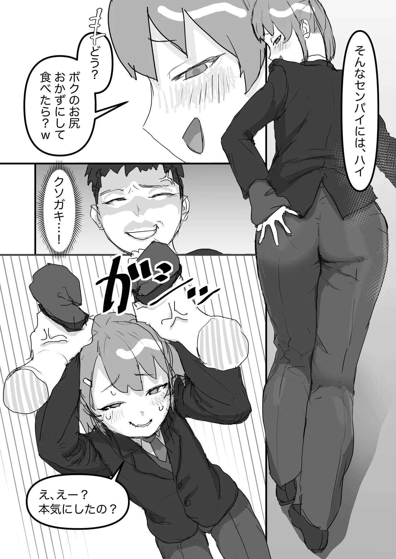 生意気な幼馴染はドマゾで男の娘! - page7