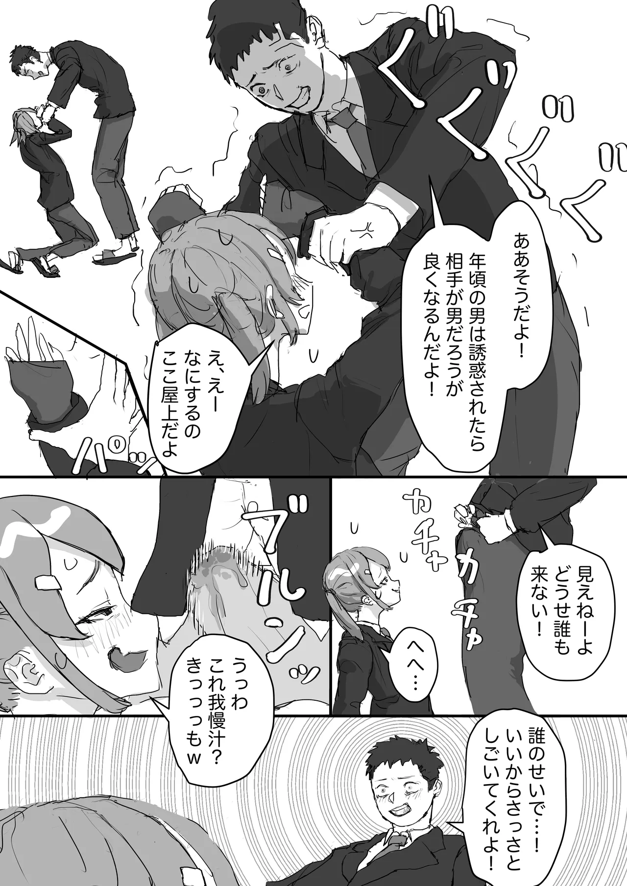 生意気な幼馴染はドマゾで男の娘! - page8
