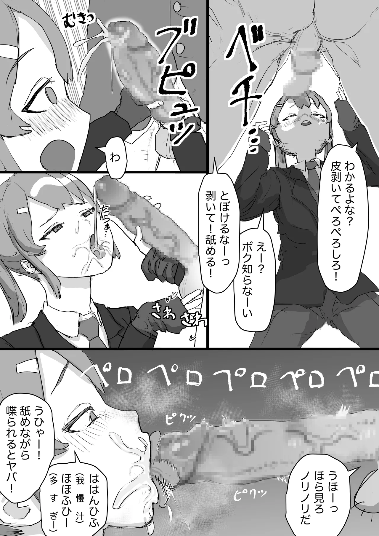 生意気な幼馴染はドマゾで男の娘! - page9