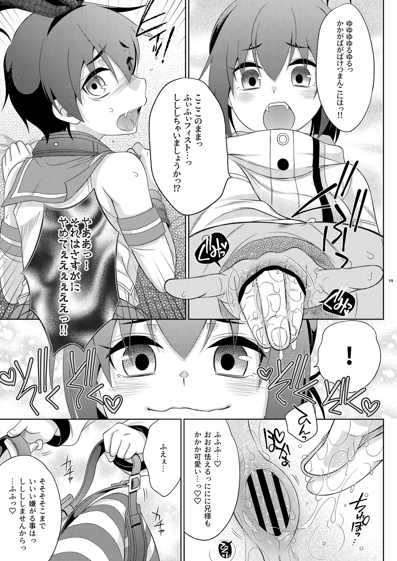 浮気(未遂)がバレて、ふたなり妹にお仕置きされた島風くん - page15