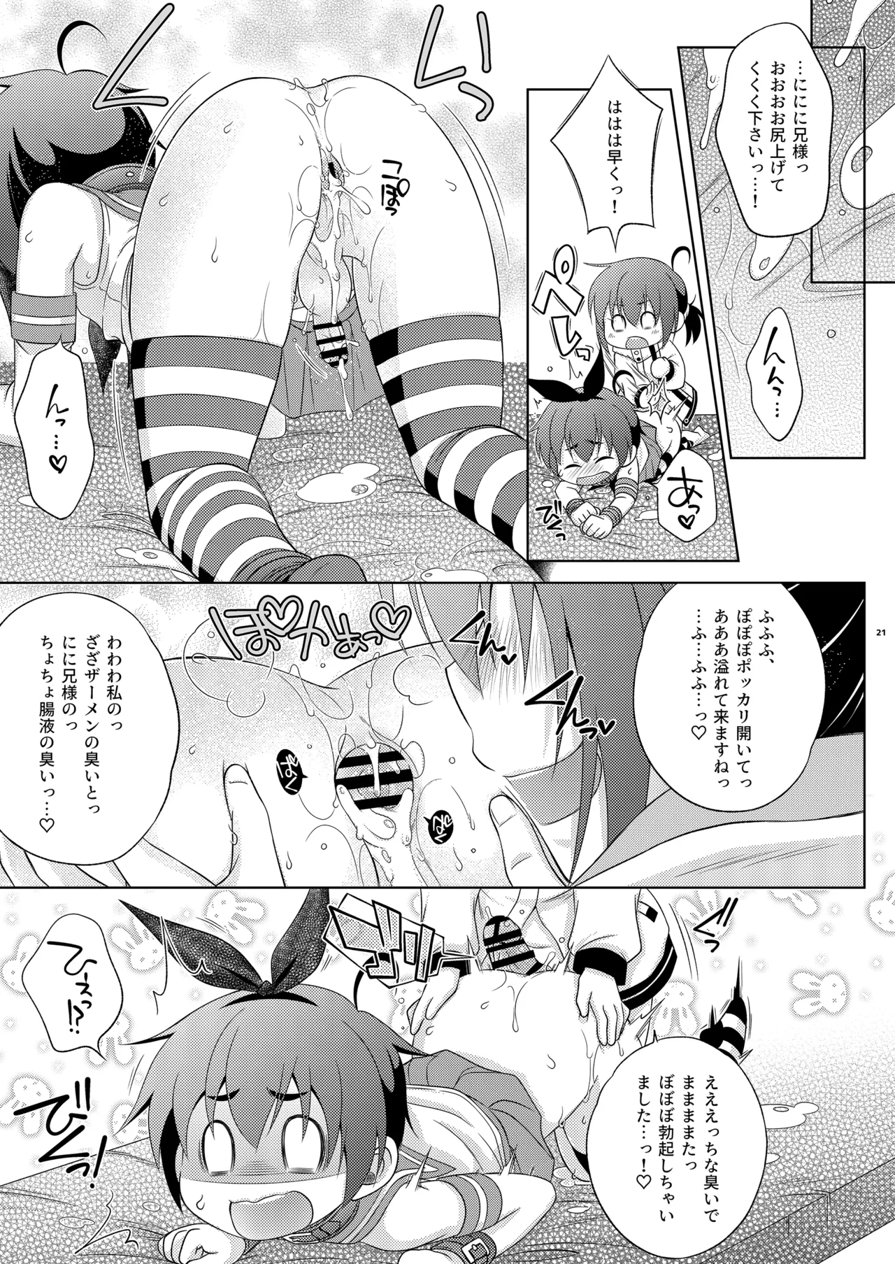 浮気(未遂)がバレて、ふたなり妹にお仕置きされた島風くん - page21