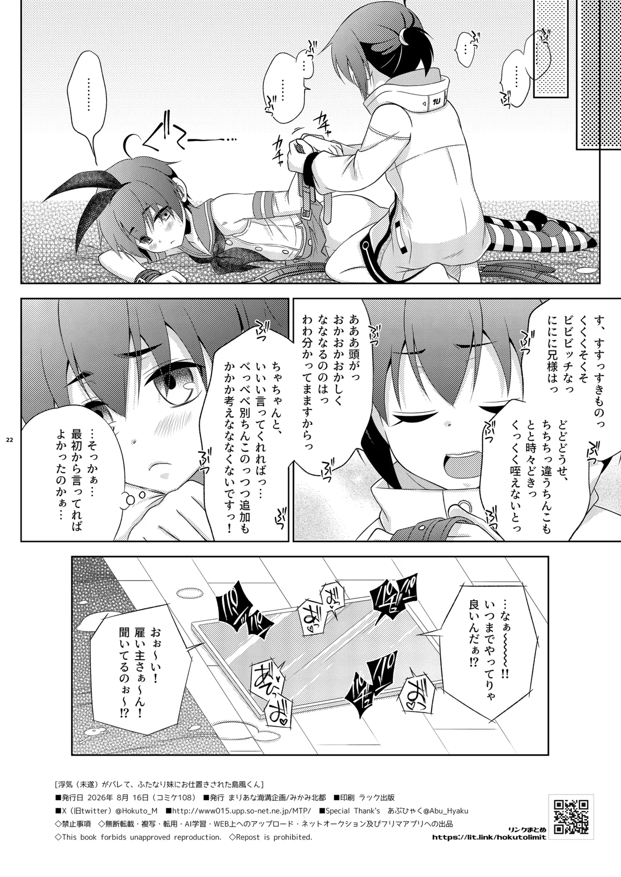 浮気(未遂)がバレて、ふたなり妹にお仕置きされた島風くん - page22