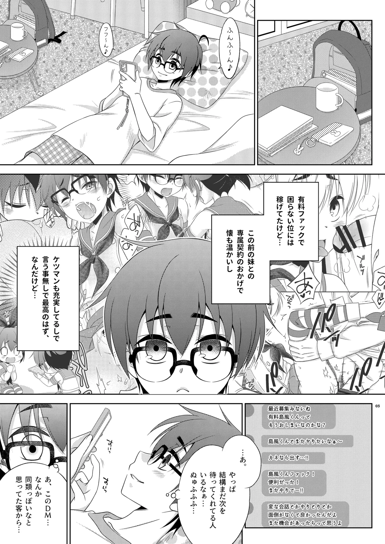浮気(未遂)がバレて、ふたなり妹にお仕置きされた島風くん - page3